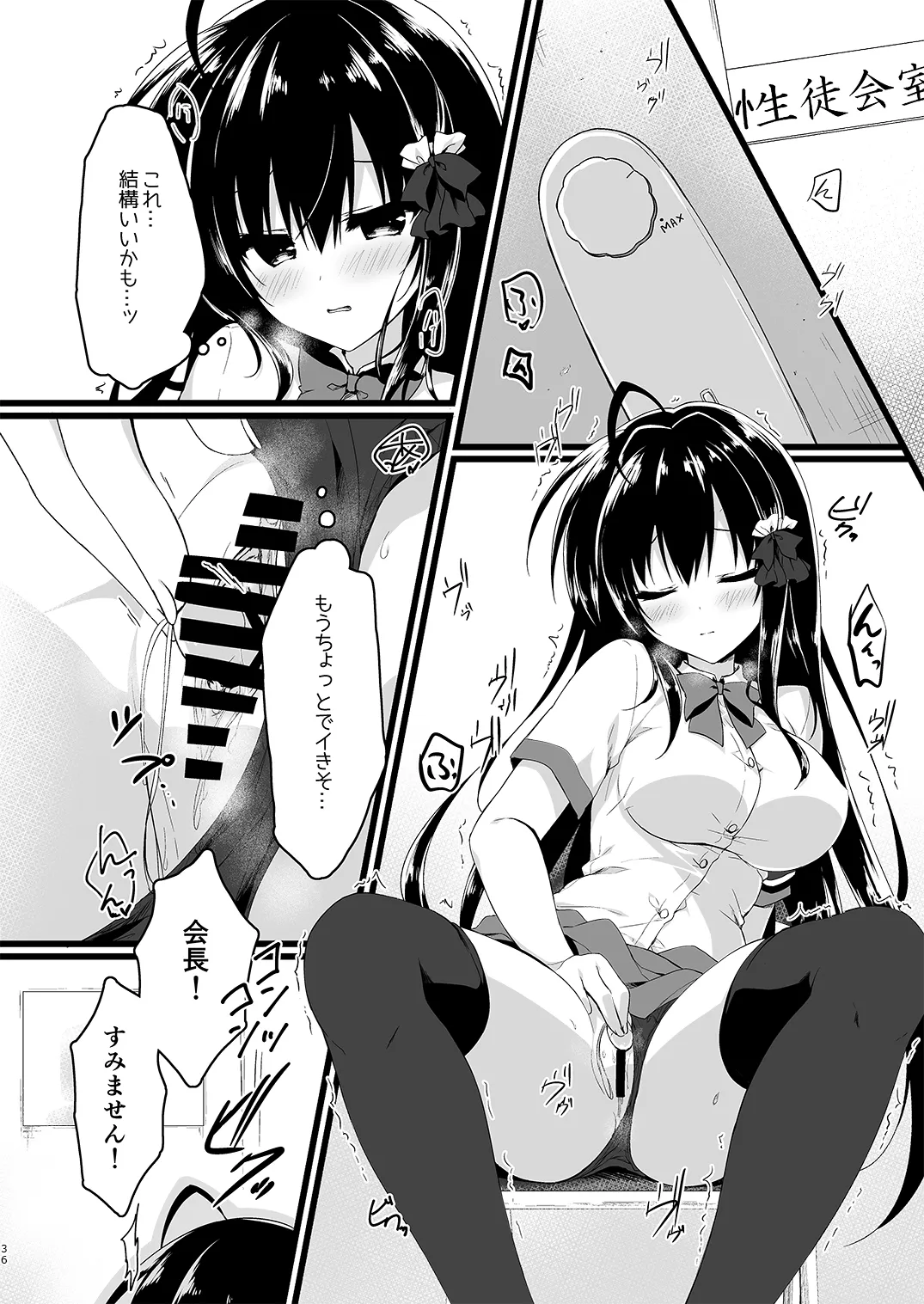 会長シリーズ1，2，3 - page36
