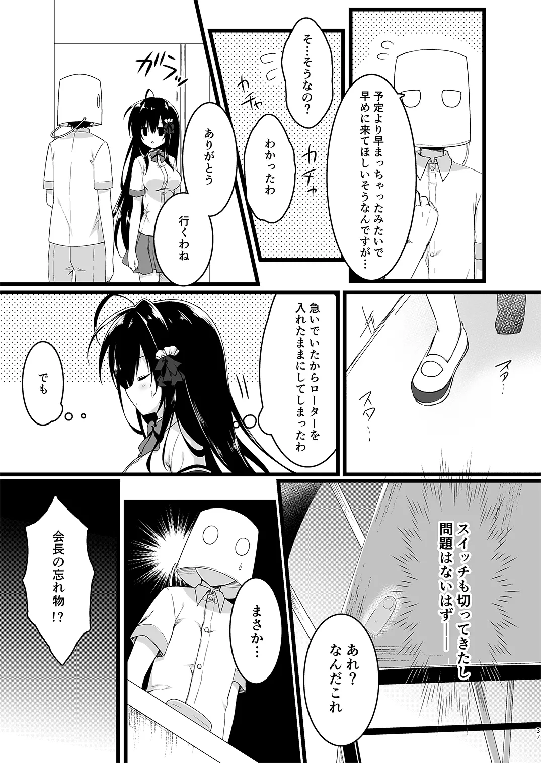 会長シリーズ1，2，3 - page37