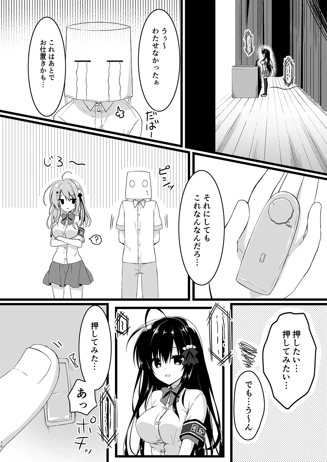会長シリーズ1，2，3 - page38