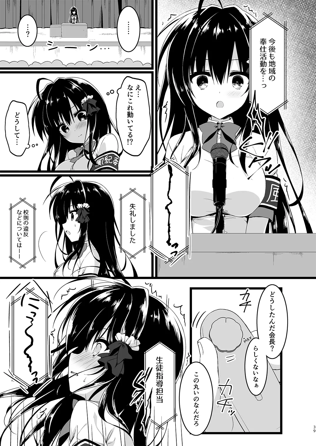 会長シリーズ1，2，3 - page39