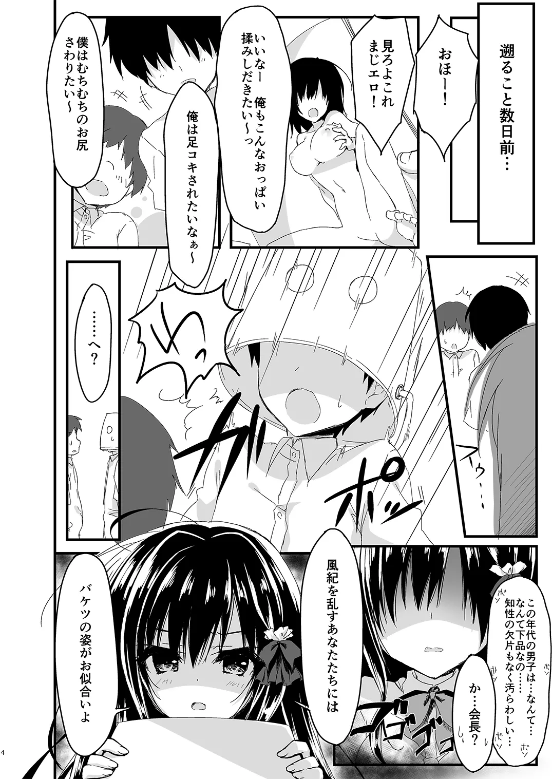 会長シリーズ1，2，3 - page4