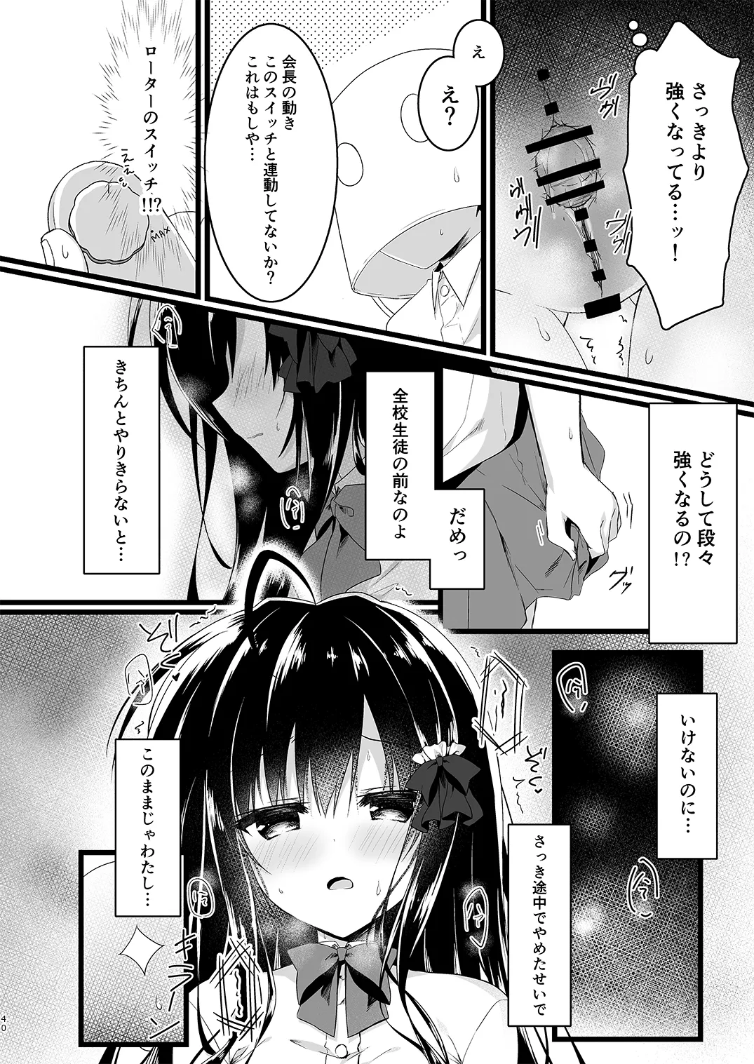 会長シリーズ1，2，3 - page40