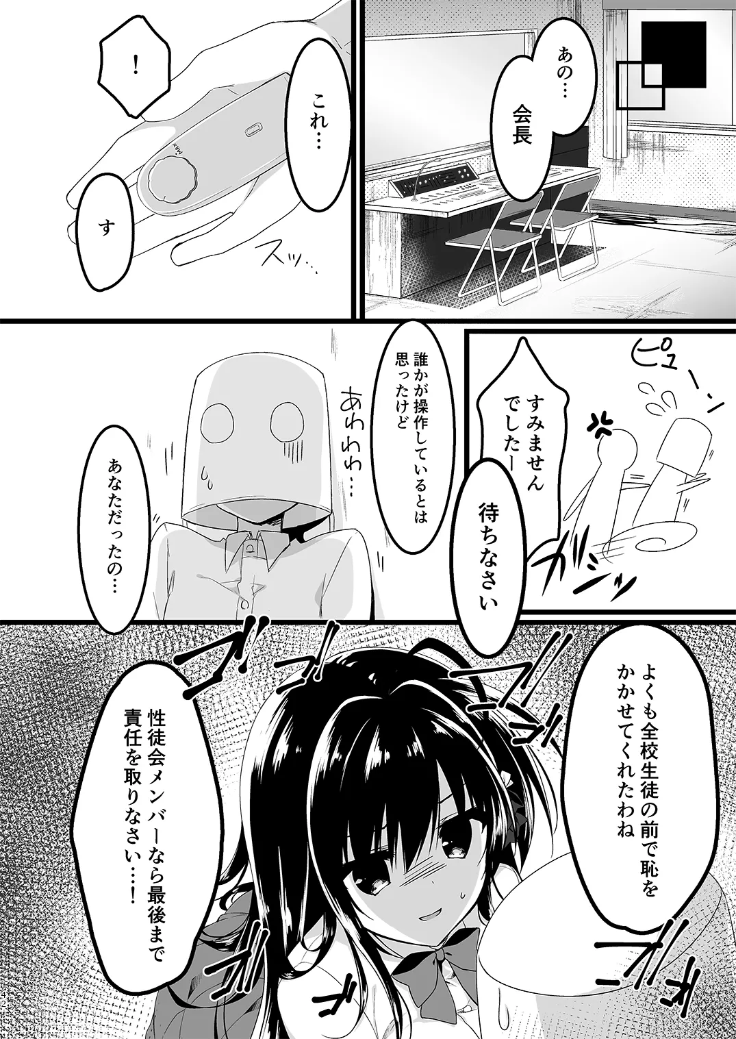 会長シリーズ1，2，3 - page42