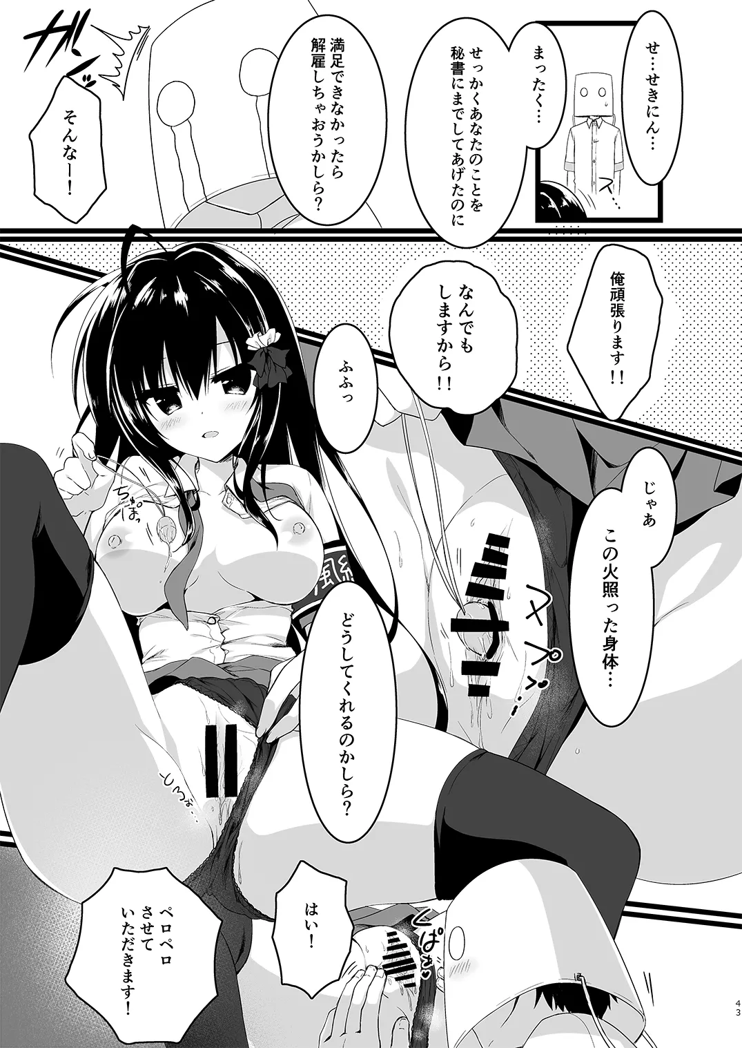 会長シリーズ1，2，3 - page43