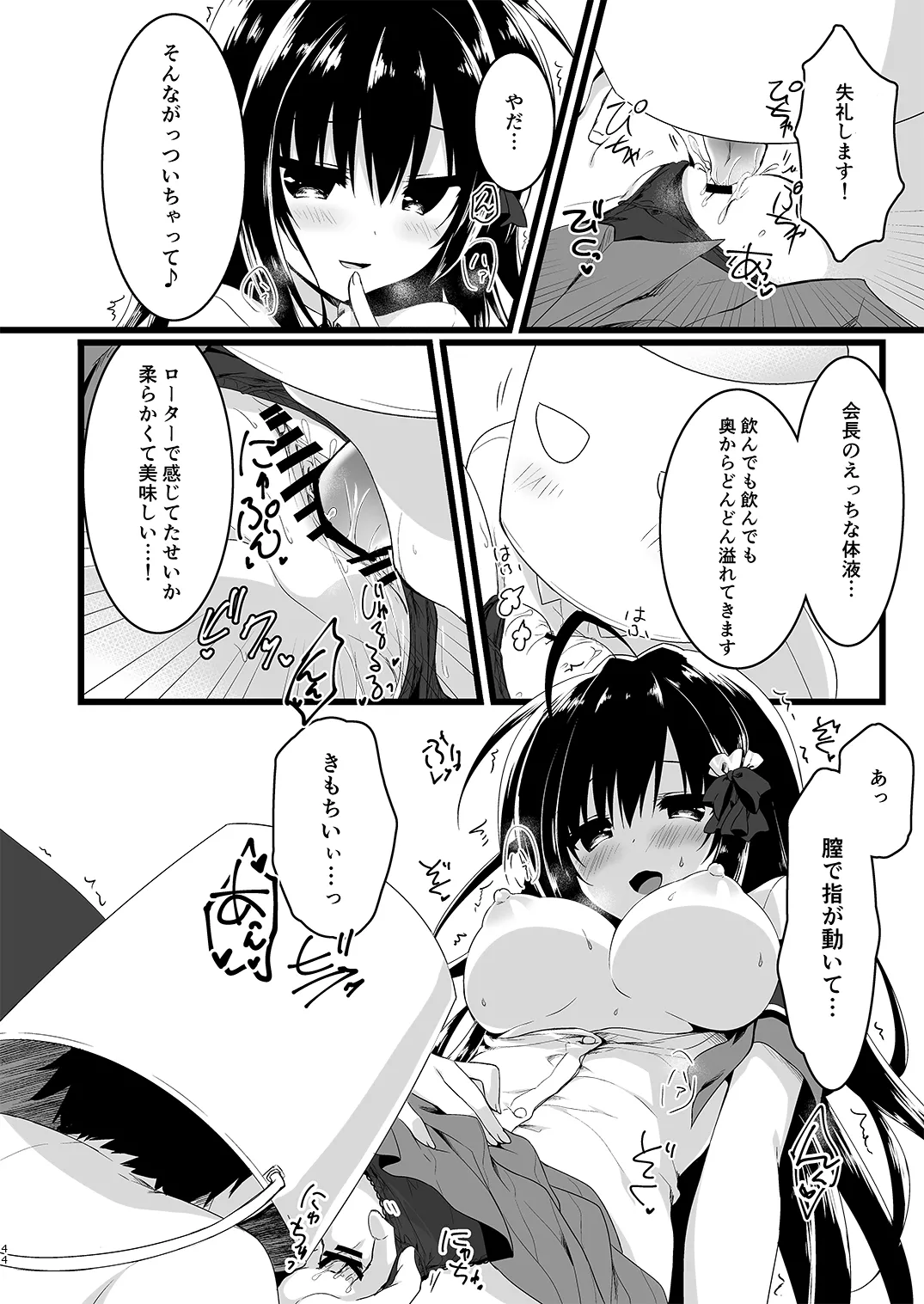 会長シリーズ1，2，3 - page44