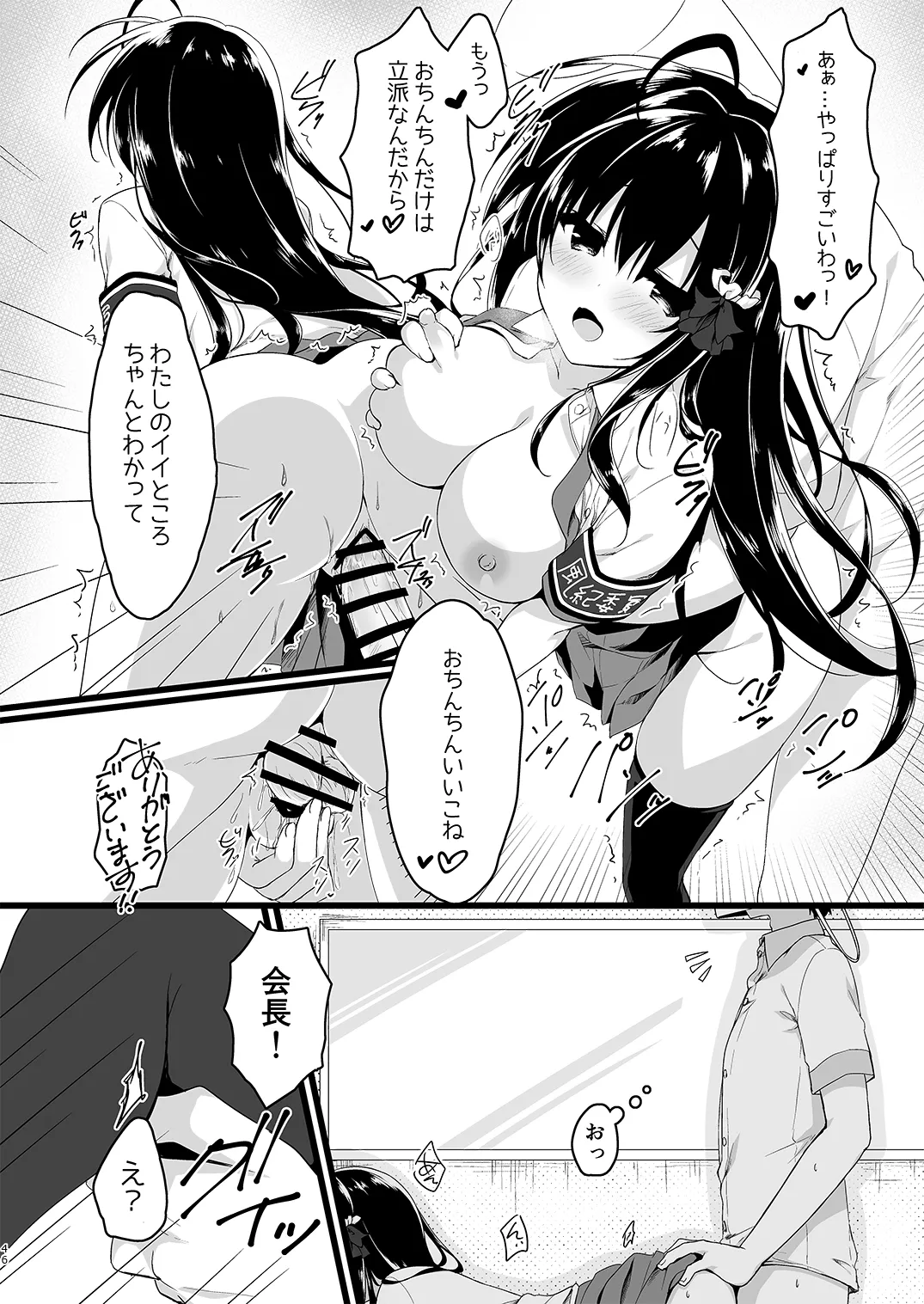 会長シリーズ1，2，3 - page46