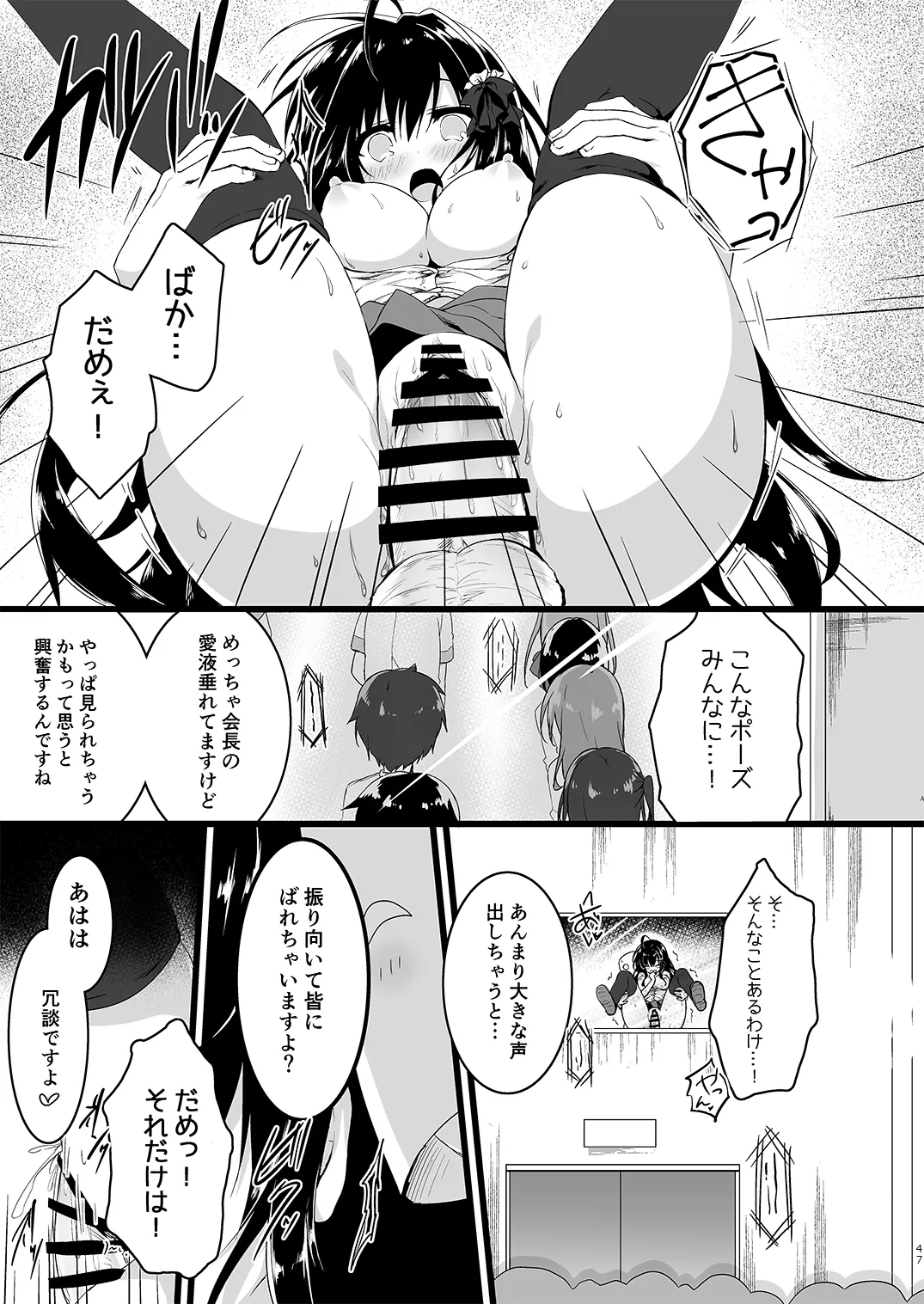 会長シリーズ1，2，3 - page47