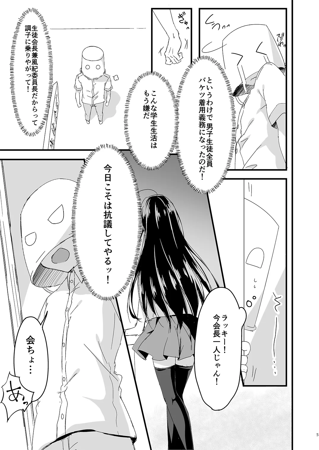 会長シリーズ1，2，3 - page5