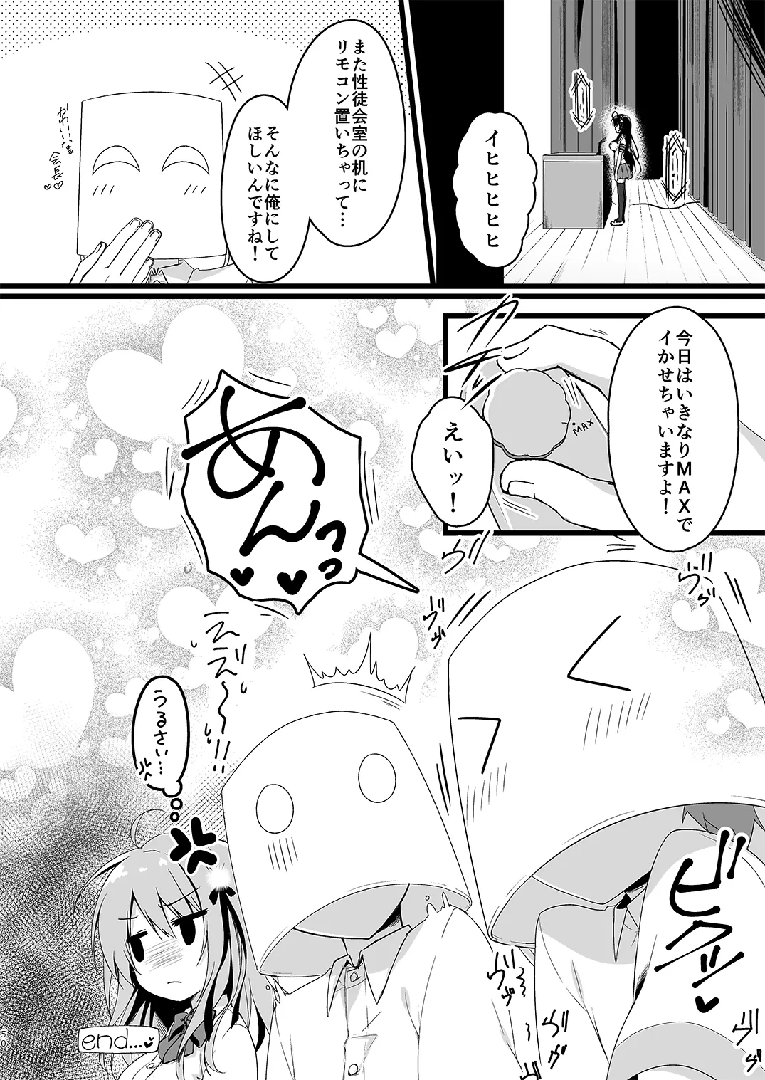 会長シリーズ1，2，3 - page50