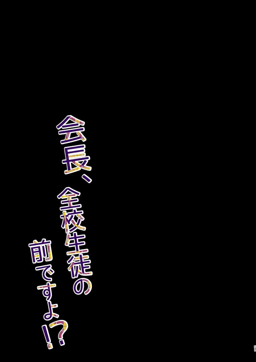 会長シリーズ1，2，3 - page51
