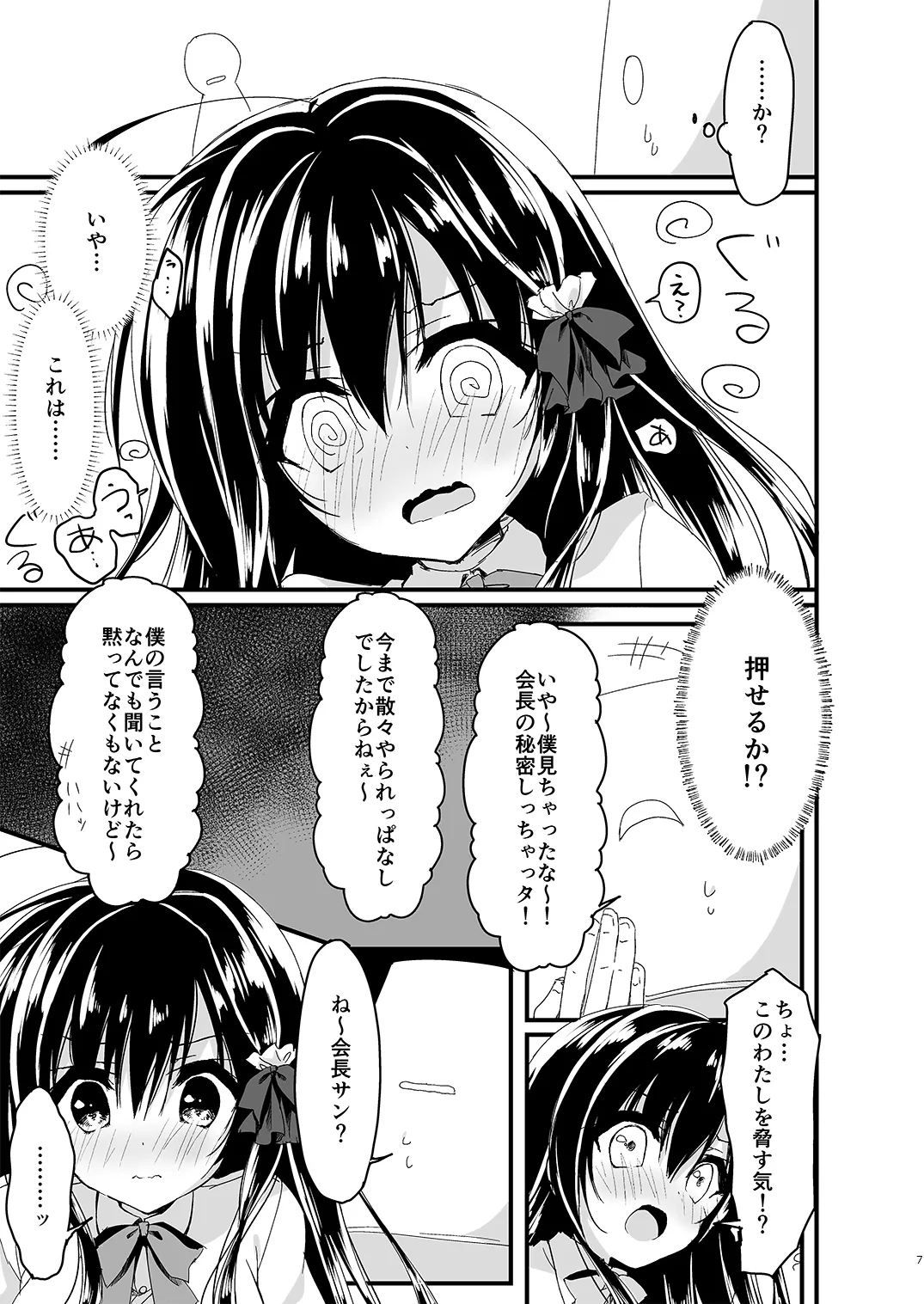 会長シリーズ1，2，3 - page7