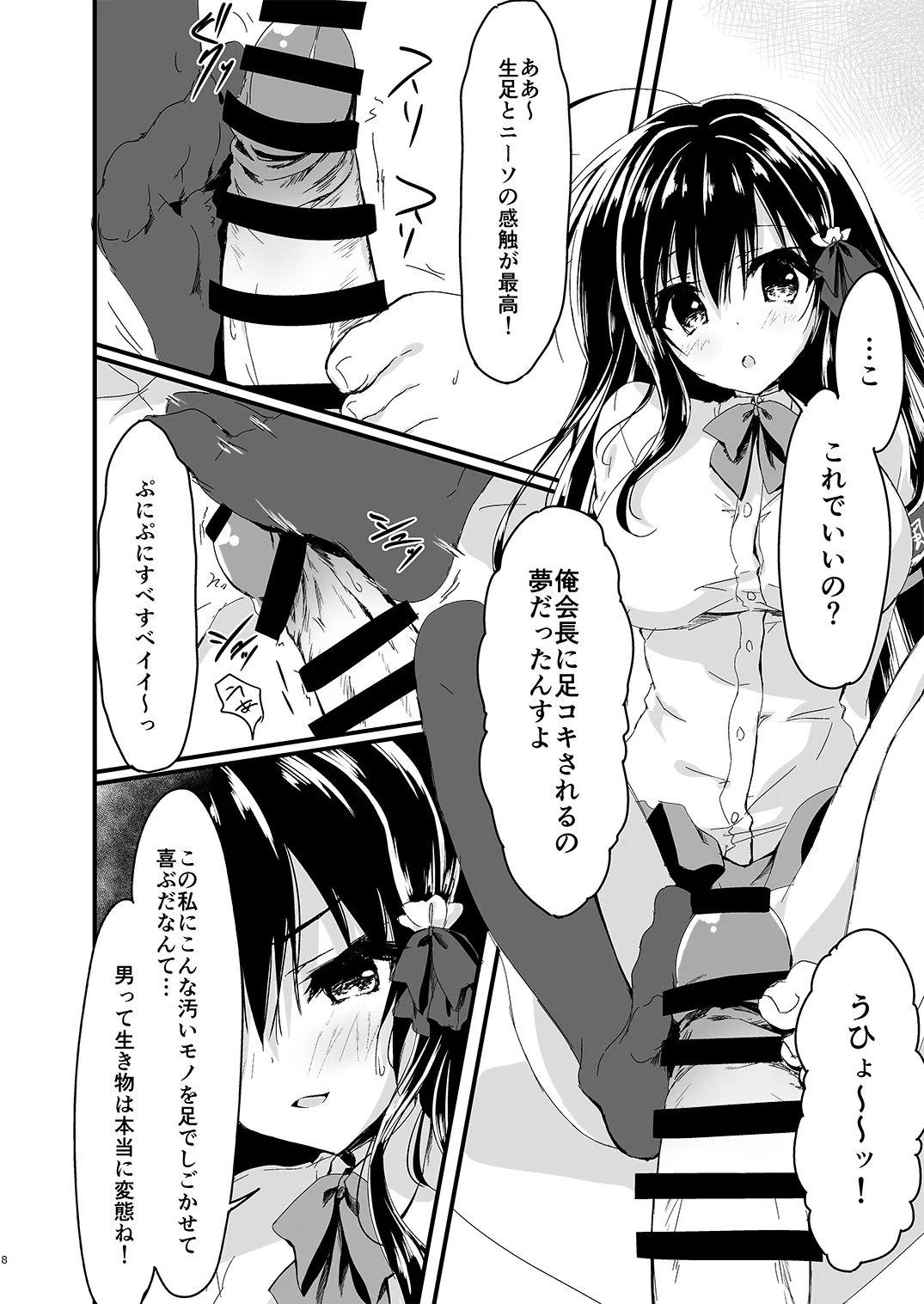 会長シリーズ1，2，3 - page8