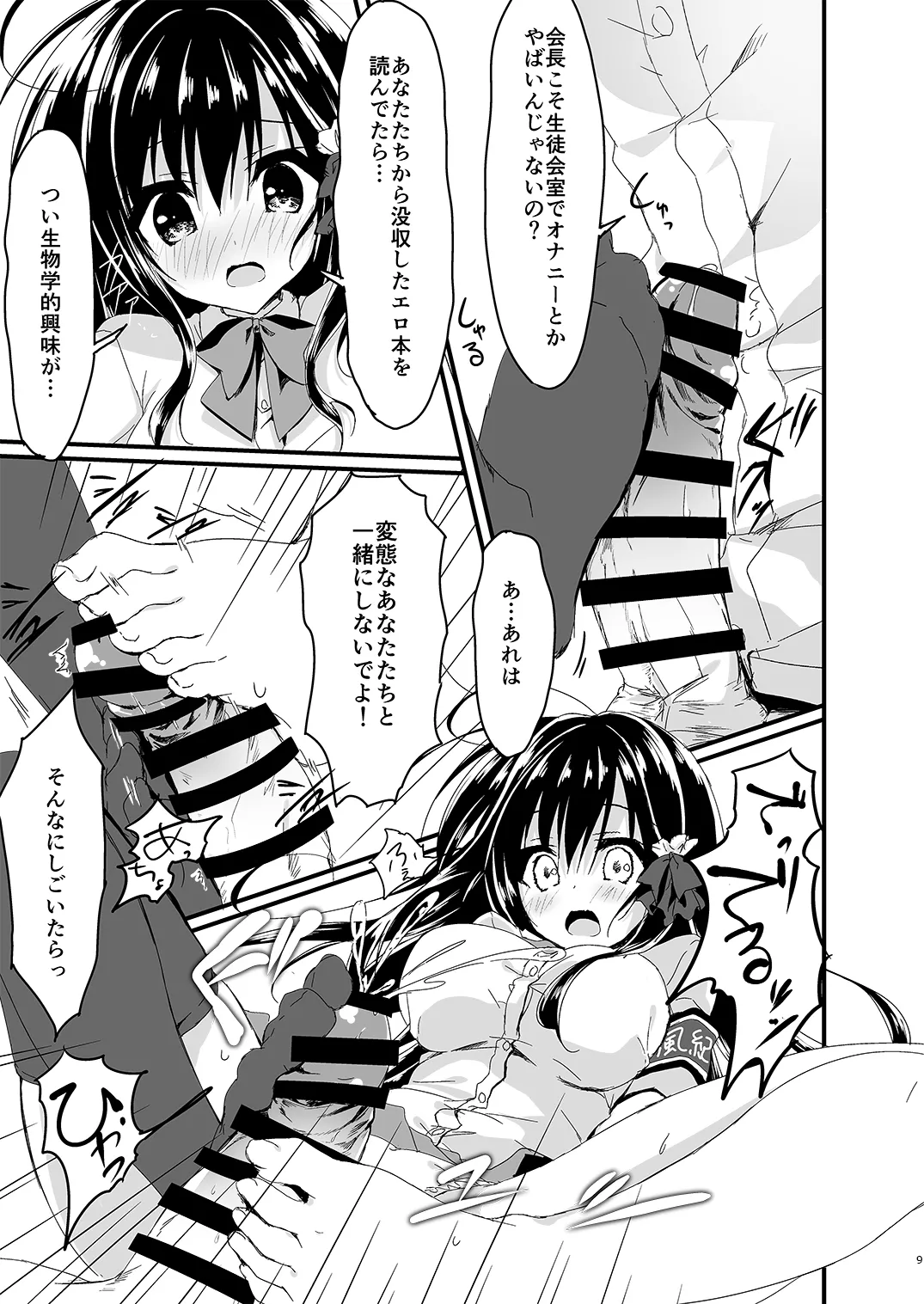 会長シリーズ1，2，3 - page9
