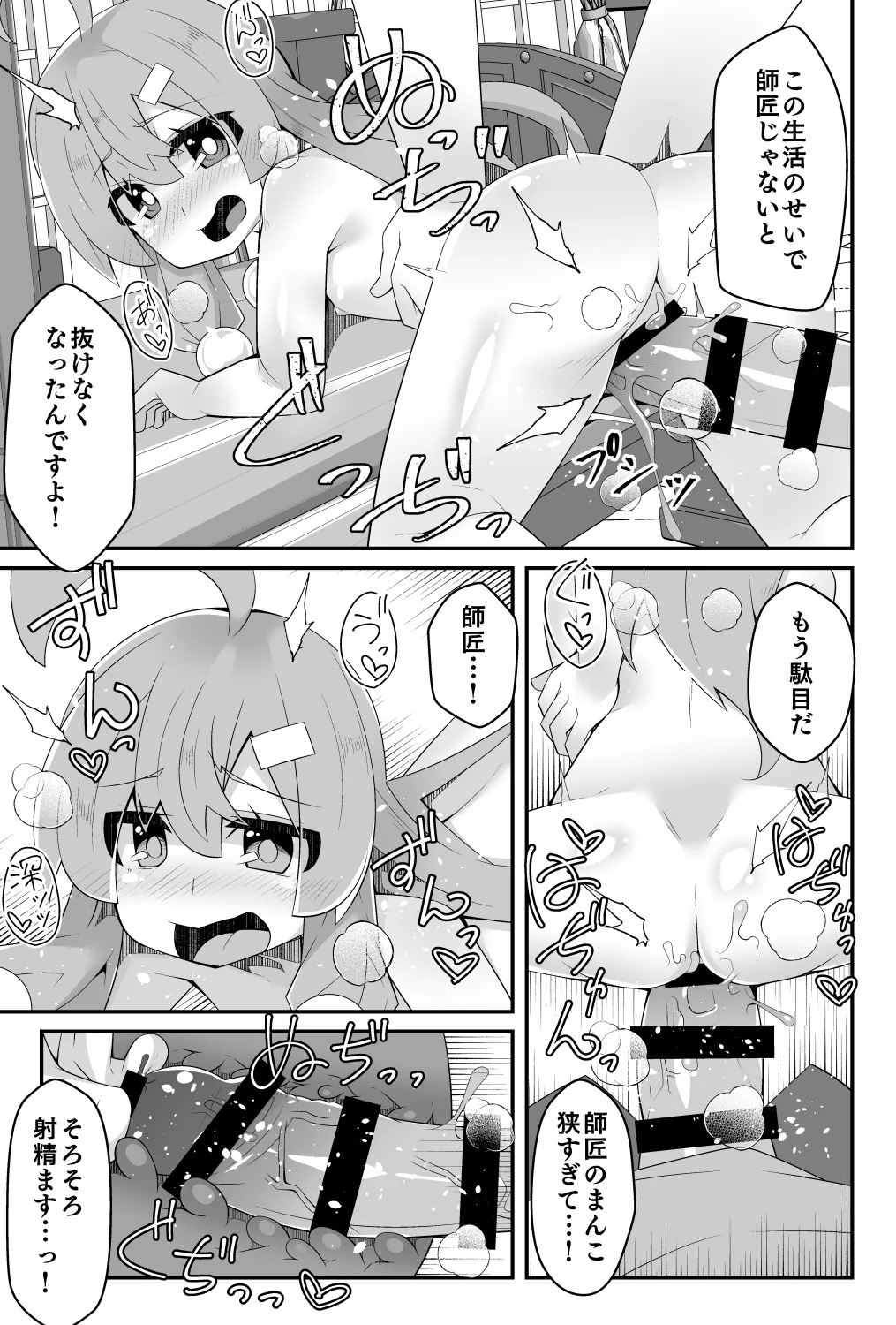 ロリババア大魔女さまは愛弟子の催眠魔法に犯される - page12