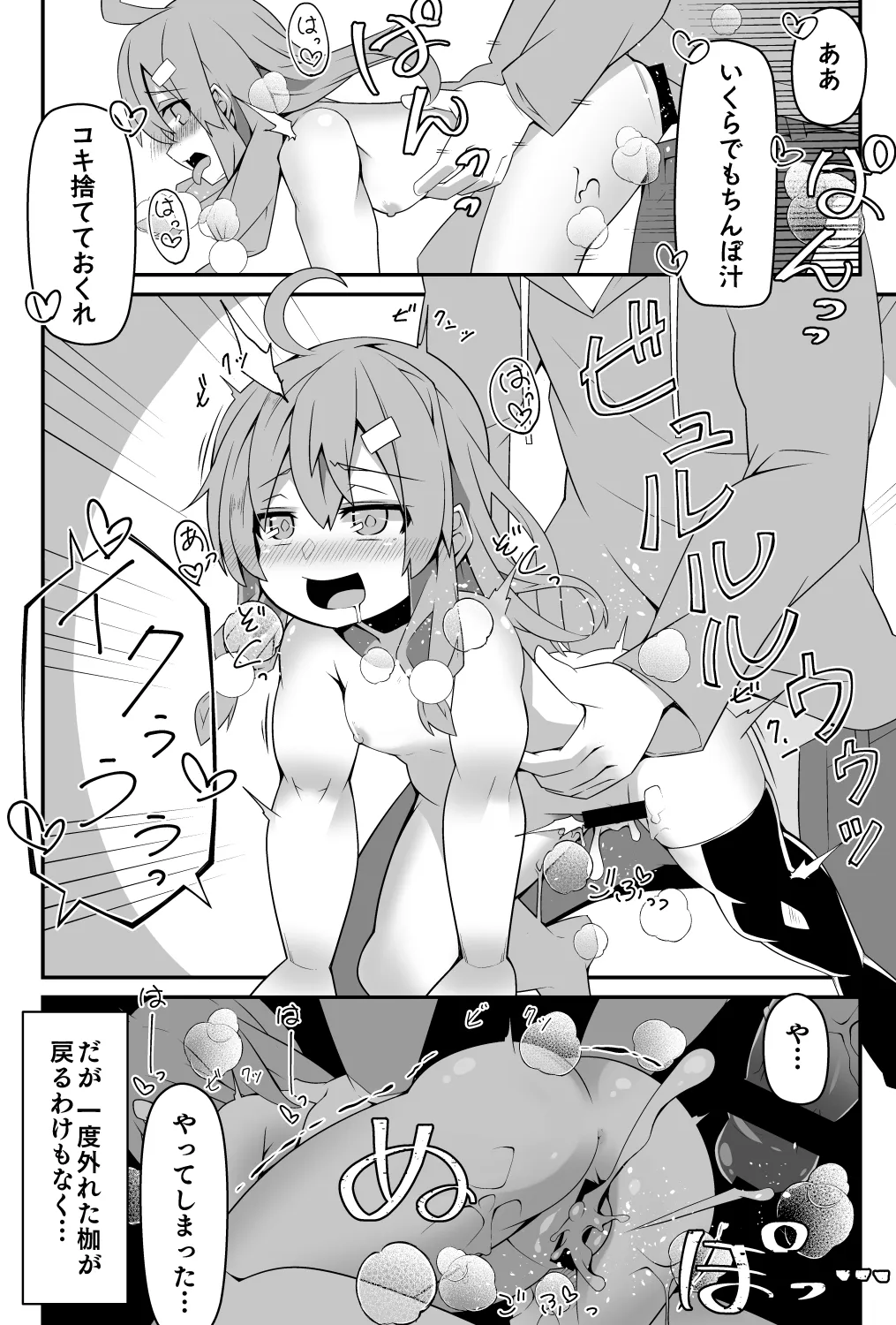 ロリババア大魔女さまは愛弟子の催眠魔法に犯される - page13