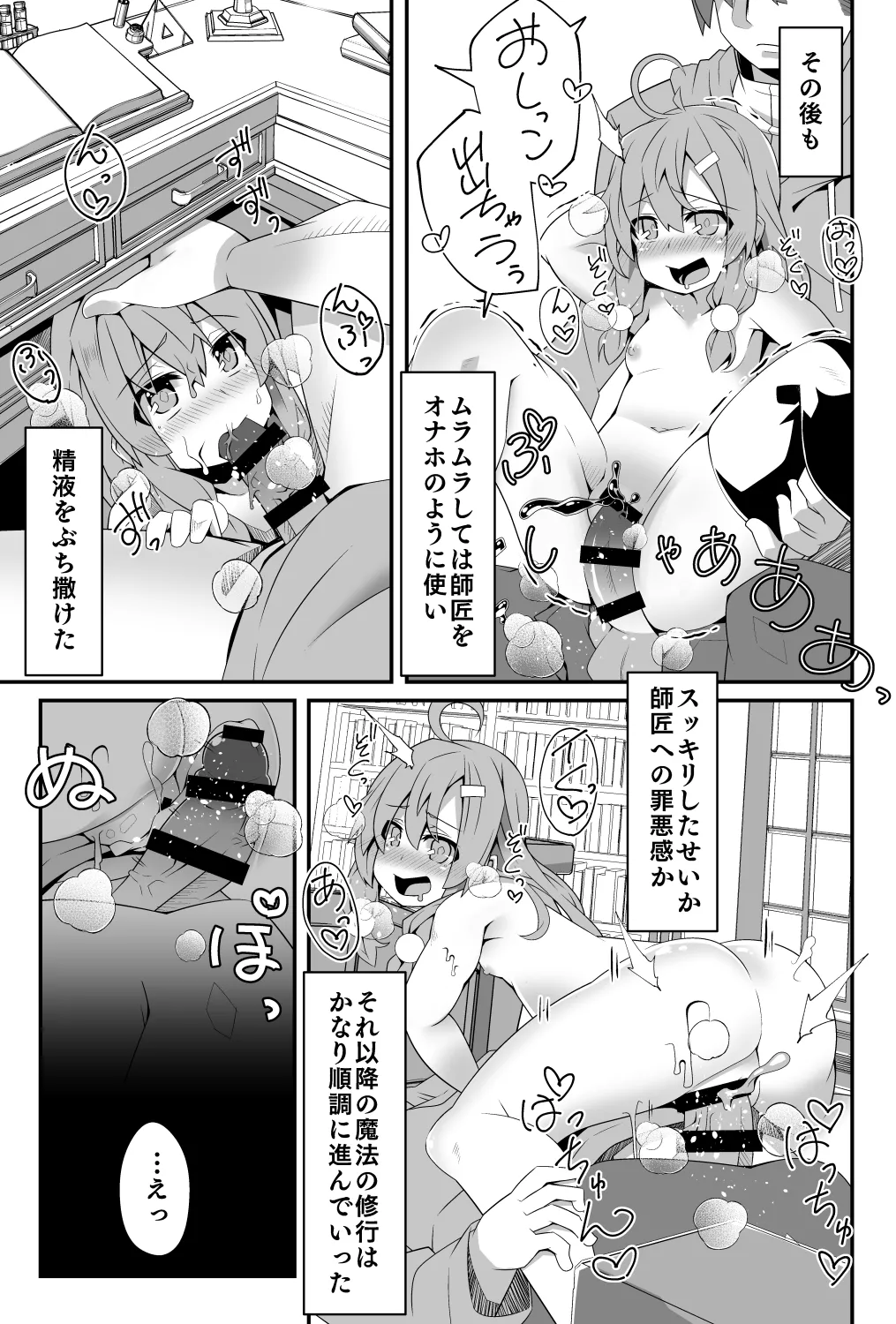 ロリババア大魔女さまは愛弟子の催眠魔法に犯される - page14