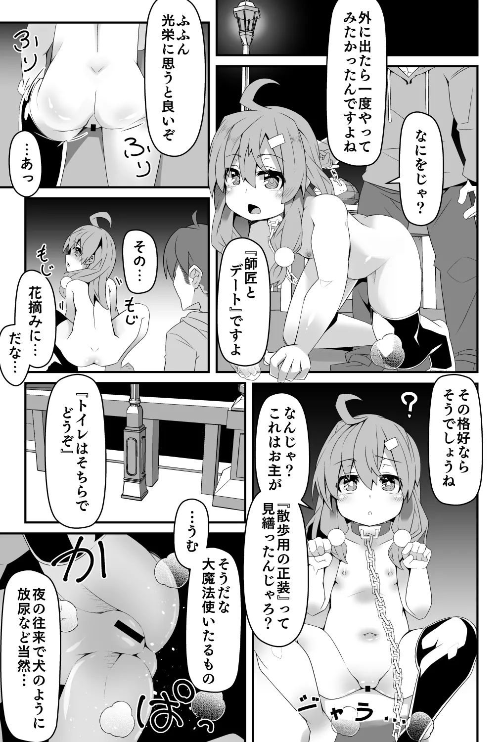 ロリババア大魔女さまは愛弟子の催眠魔法に犯される - page16