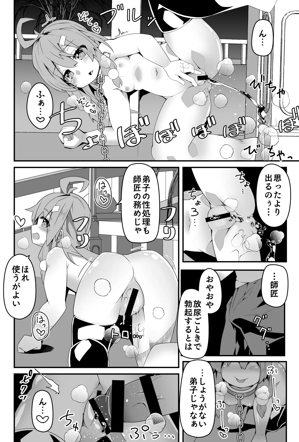 ロリババア大魔女さまは愛弟子の催眠魔法に犯される - page17