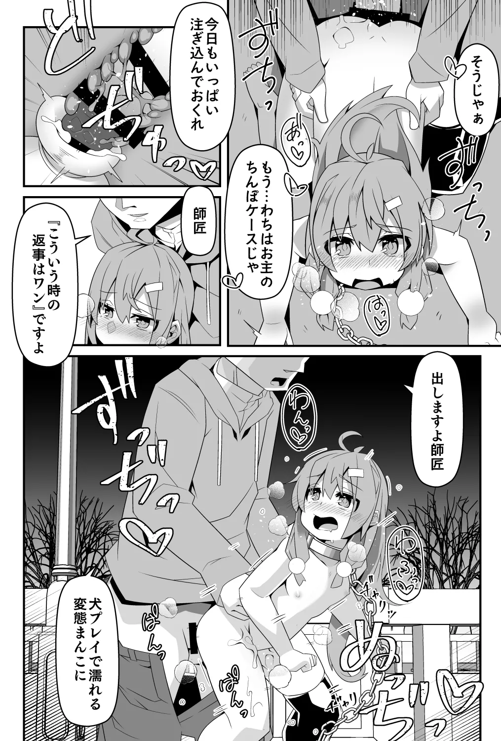 ロリババア大魔女さまは愛弟子の催眠魔法に犯される - page19