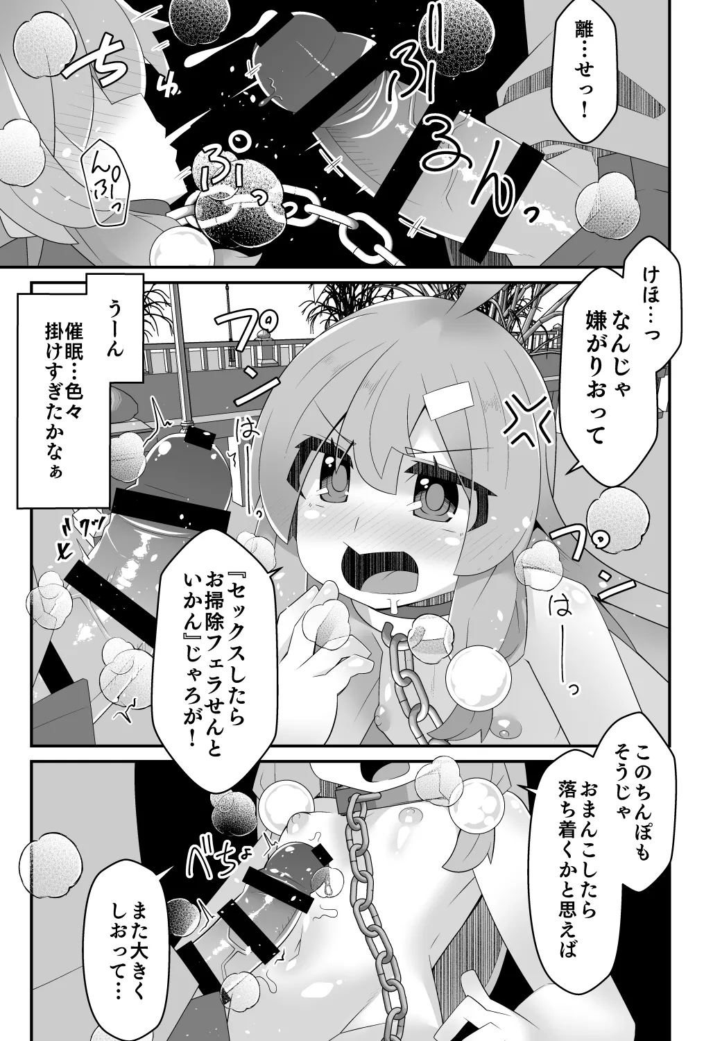ロリババア大魔女さまは愛弟子の催眠魔法に犯される - page22