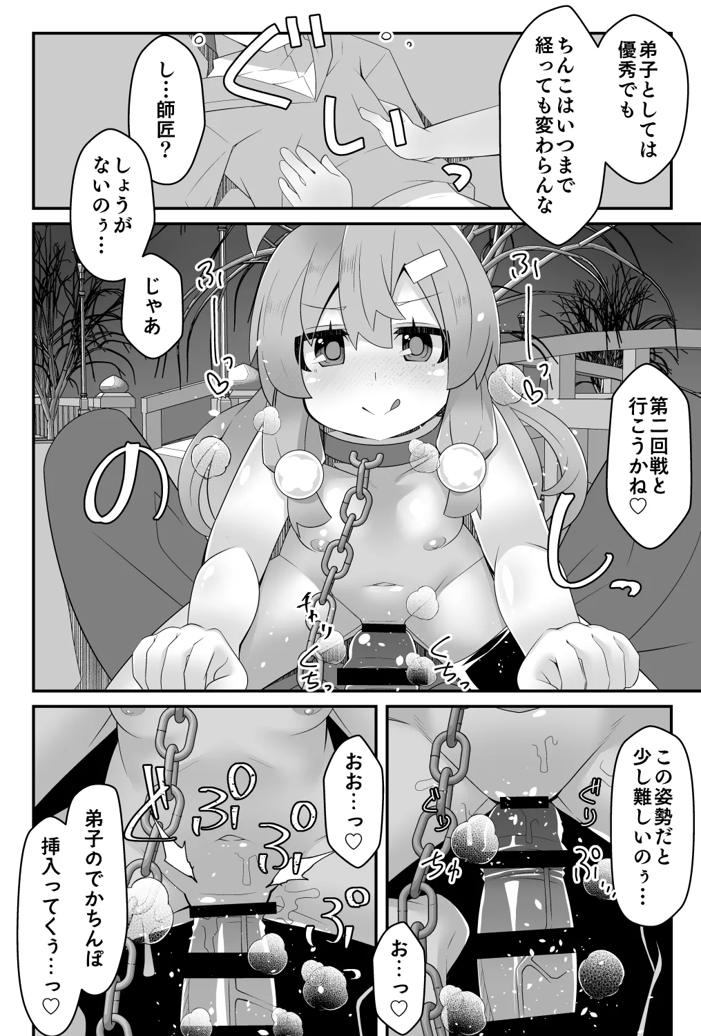 ロリババア大魔女さまは愛弟子の催眠魔法に犯される - page23