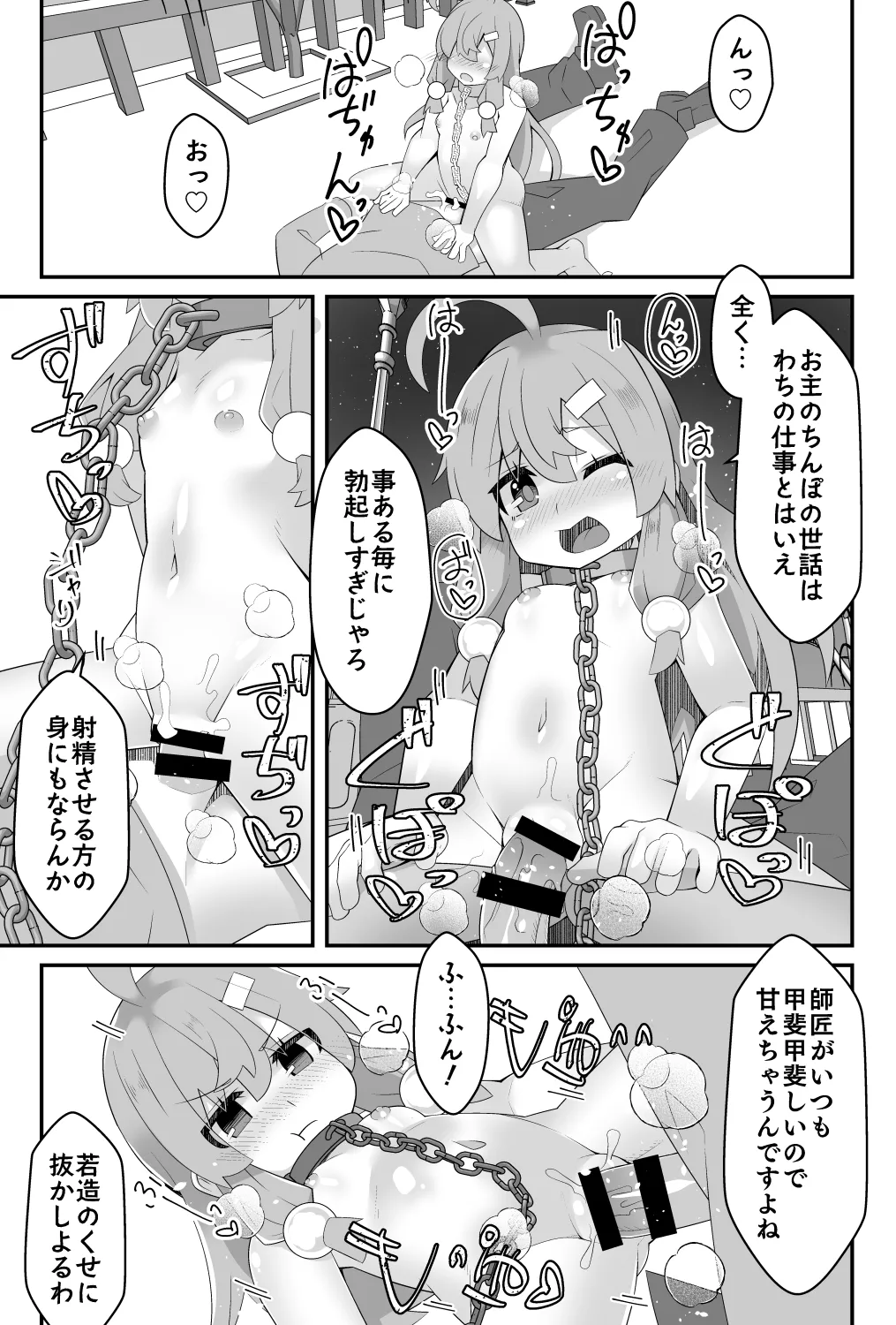 ロリババア大魔女さまは愛弟子の催眠魔法に犯される - page24