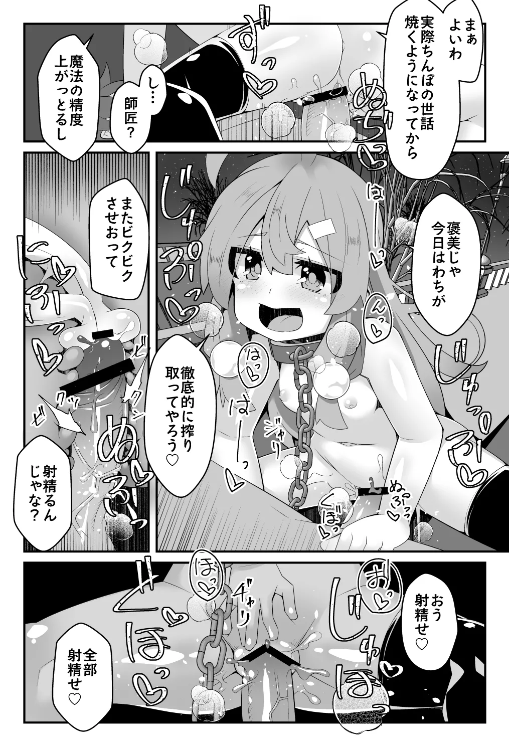 ロリババア大魔女さまは愛弟子の催眠魔法に犯される - page25