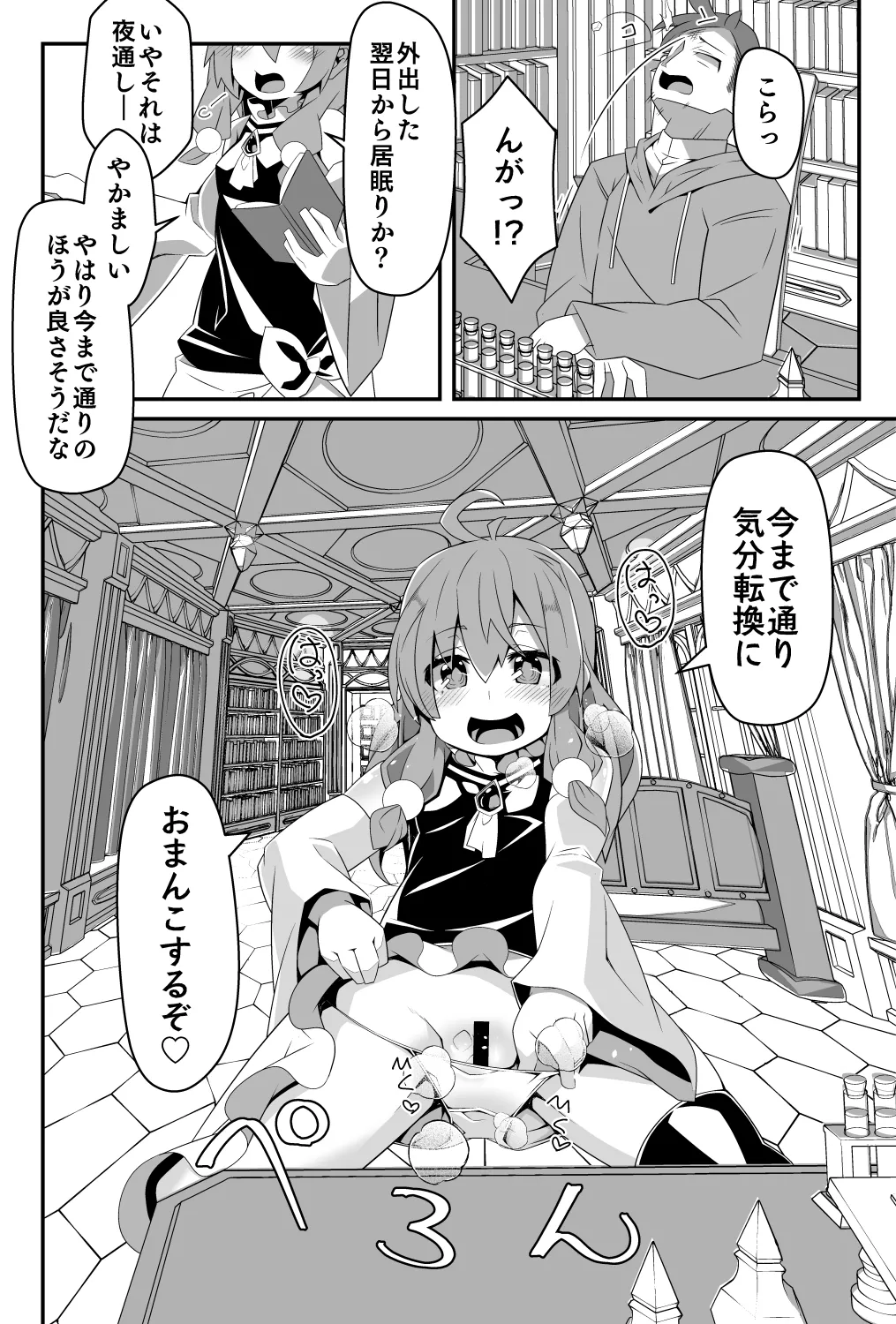 ロリババア大魔女さまは愛弟子の催眠魔法に犯される - page27
