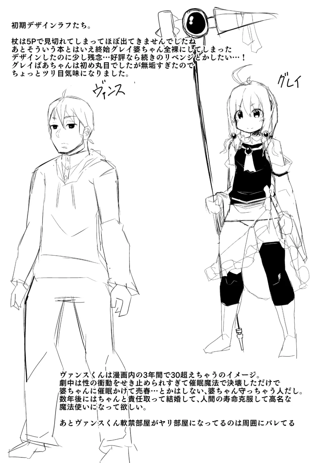 ロリババア大魔女さまは愛弟子の催眠魔法に犯される - page28