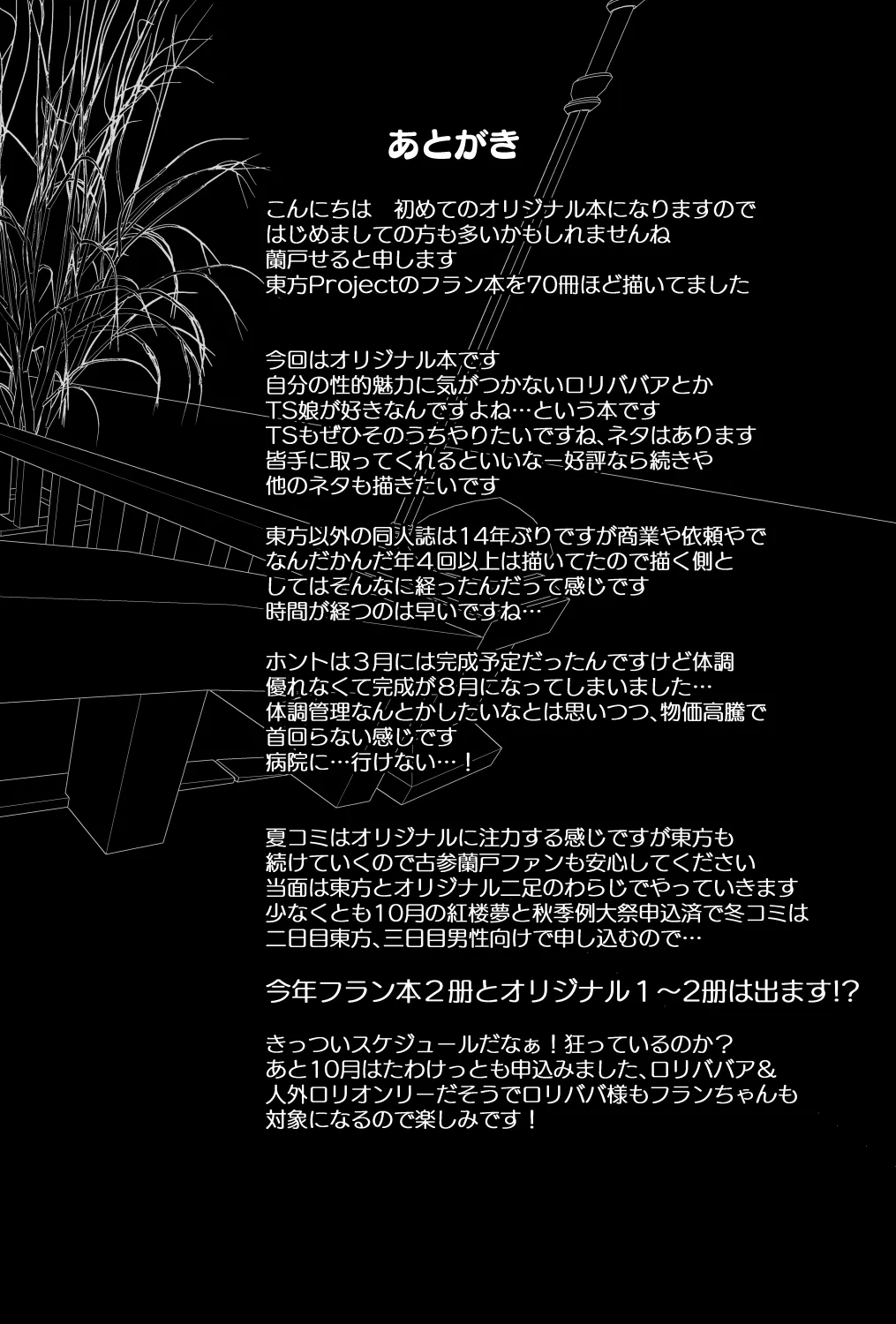 ロリババア大魔女さまは愛弟子の催眠魔法に犯される - page29