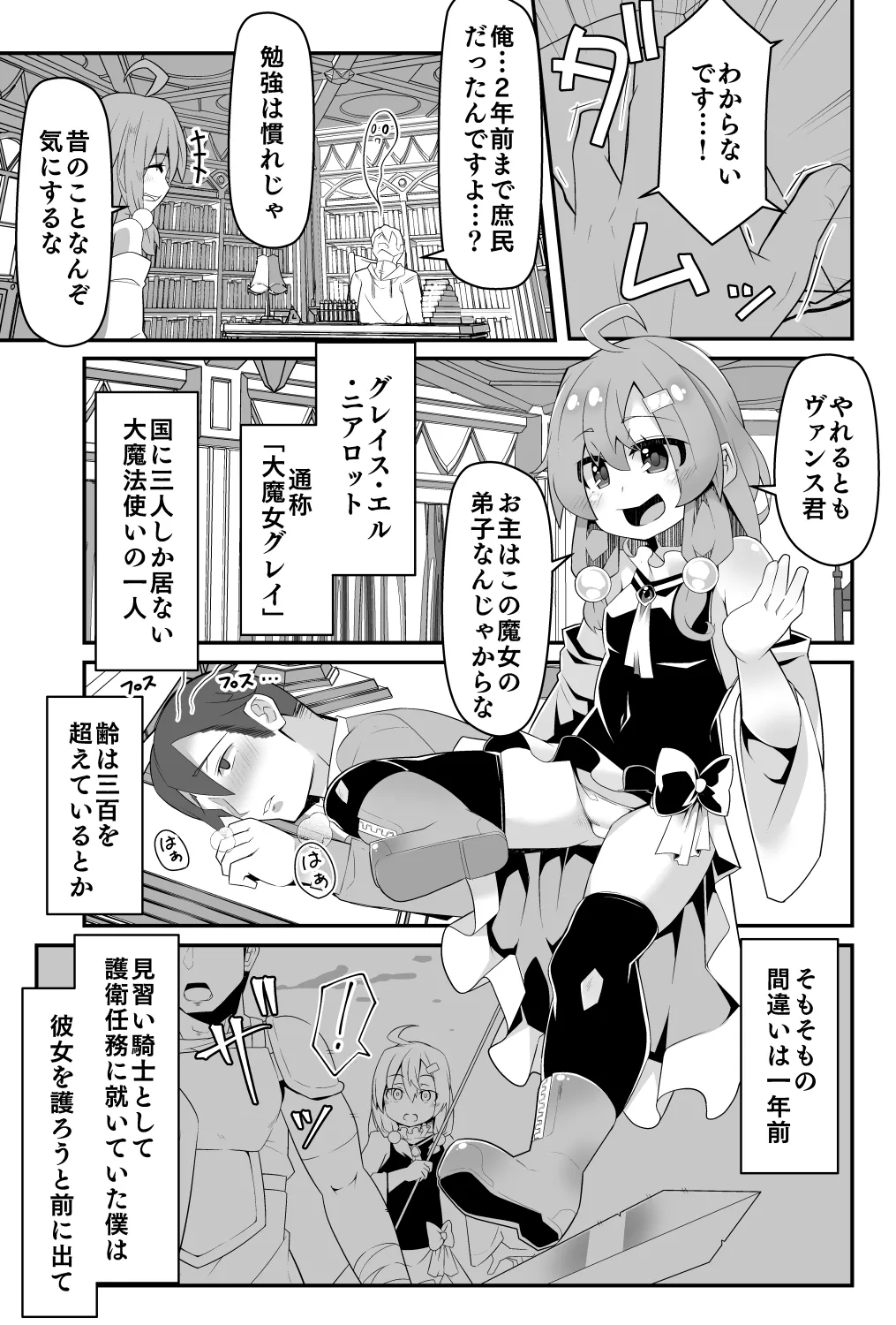 ロリババア大魔女さまは愛弟子の催眠魔法に犯される - page4