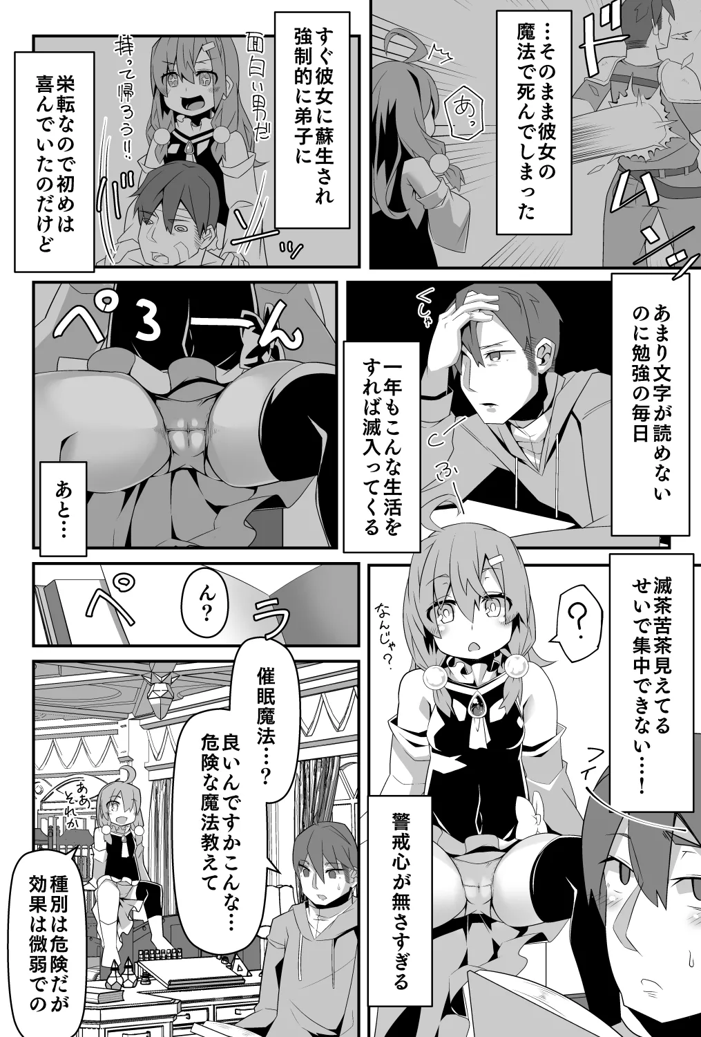 ロリババア大魔女さまは愛弟子の催眠魔法に犯される - page5