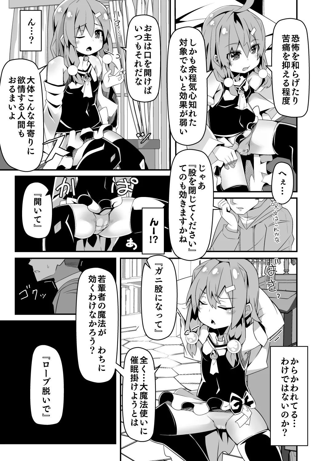 ロリババア大魔女さまは愛弟子の催眠魔法に犯される - page6
