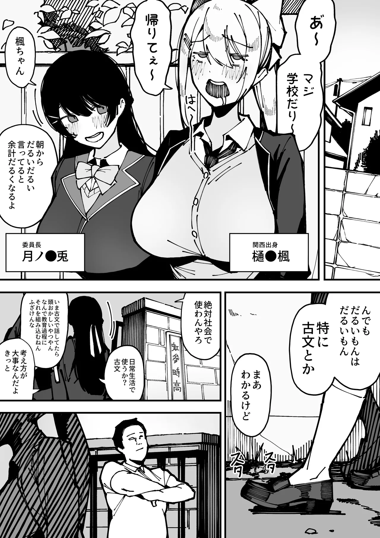 短すぎるスカートの丈を教師に説教されるも、あまりの胸のでかさに発情されてしまい、壁に押し付けられ 逃げられない状態で立バックされる樋●楓 - page2