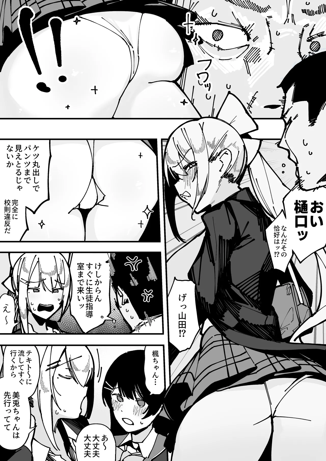 短すぎるスカートの丈を教師に説教されるも、あまりの胸のでかさに発情されてしまい、壁に押し付けられ 逃げられない状態で立バックされる樋●楓 - page3