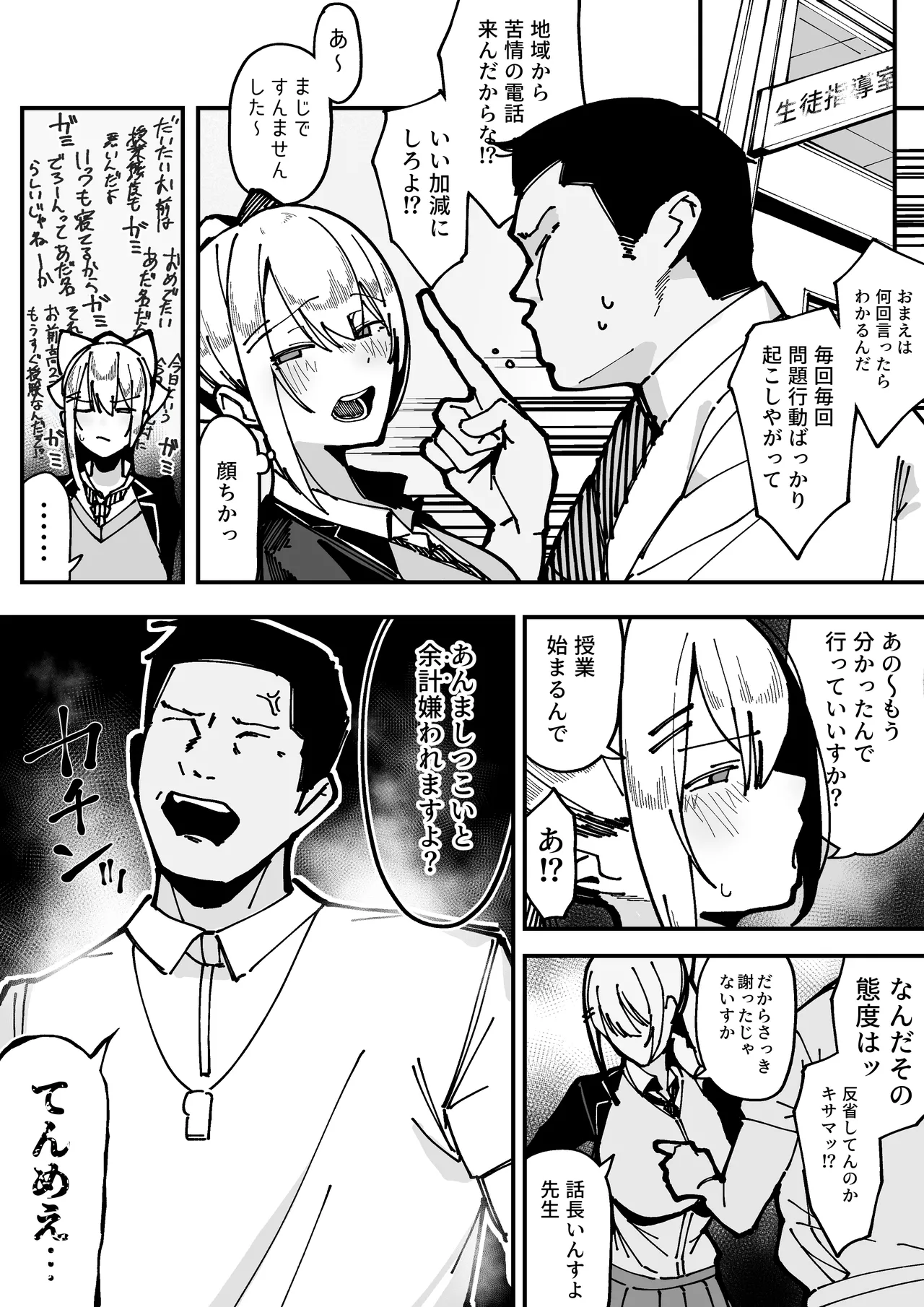 短すぎるスカートの丈を教師に説教されるも、あまりの胸のでかさに発情されてしまい、壁に押し付けられ 逃げられない状態で立バックされる樋●楓 - page4