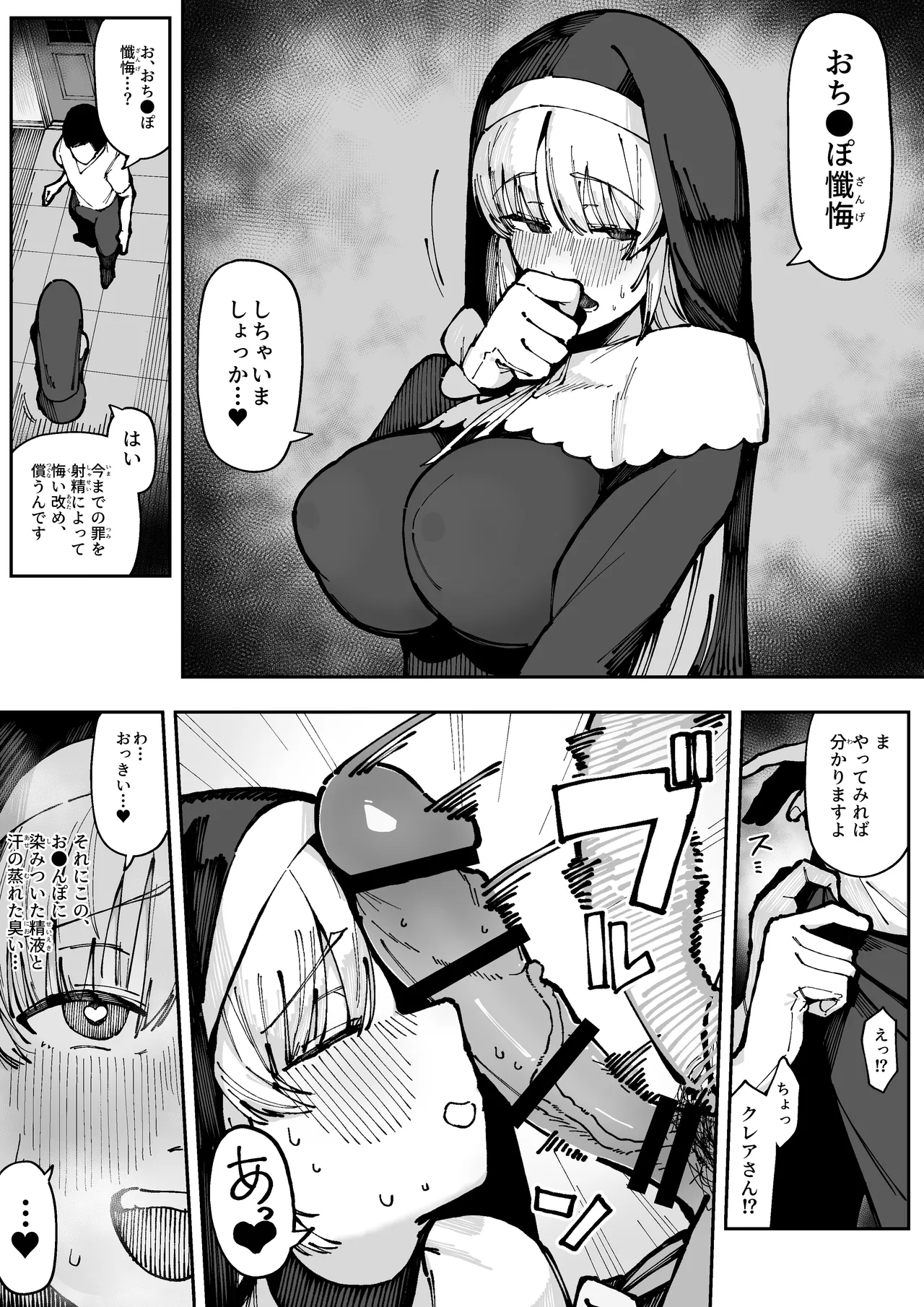 強すぎる性欲に悩む懺悔者の巨チンと、 その濃厚な臭いに思わず発情してしまい、 懇切丁寧な生フェラで懺悔精子を受け止める シスターク●ア - page3