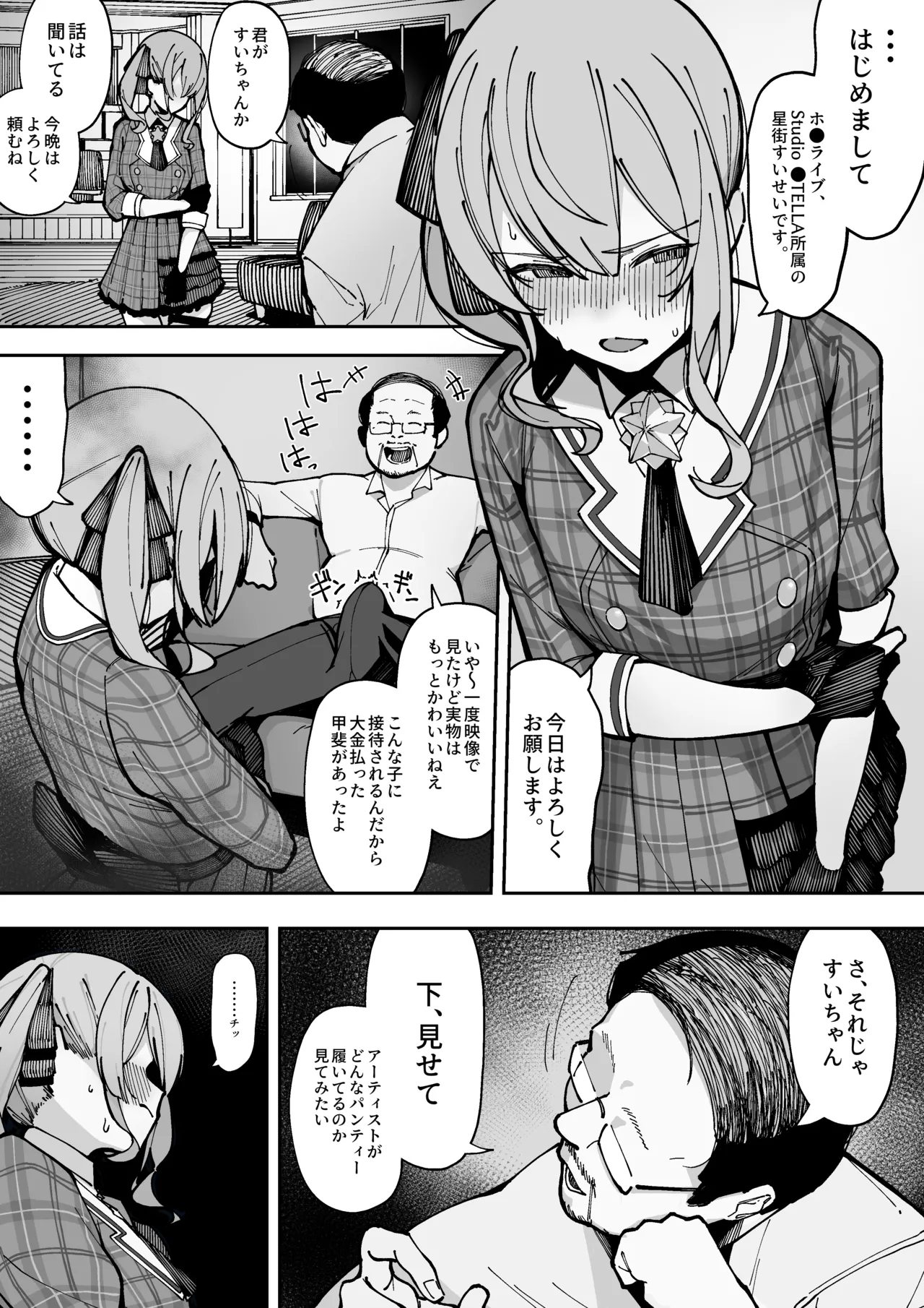 接待のため、最初は嫌々セックスをしたものの、成金おじのクソでかち●ぽと信じられないほど体の相性が良く、突かれるたびに絶頂し、オナホ化してしまう星●すいせい - page2