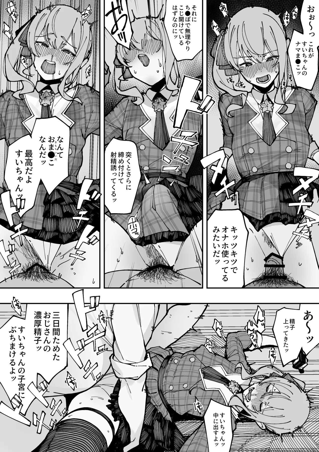 接待のため、最初は嫌々セックスをしたものの、成金おじのクソでかち●ぽと信じられないほど体の相性が良く、突かれるたびに絶頂し、オナホ化してしまう星●すいせい - page7