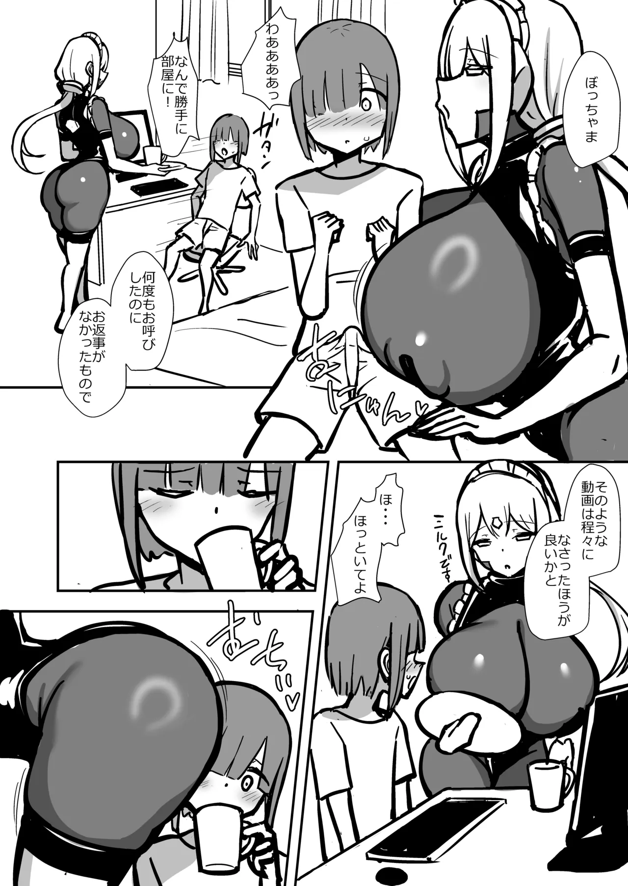 マゾ治療アンドロイドから逃げられない 準備号 - page11