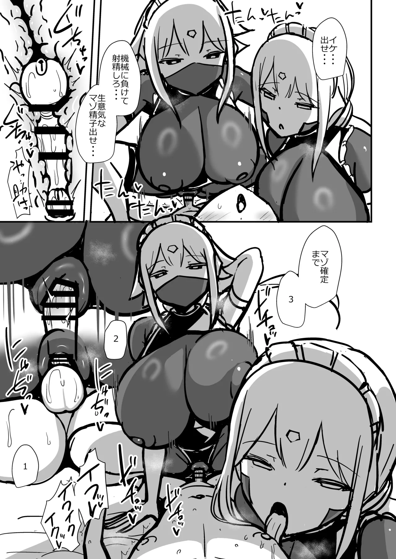 マゾ治療アンドロイドから逃げられない 準備号 - page20