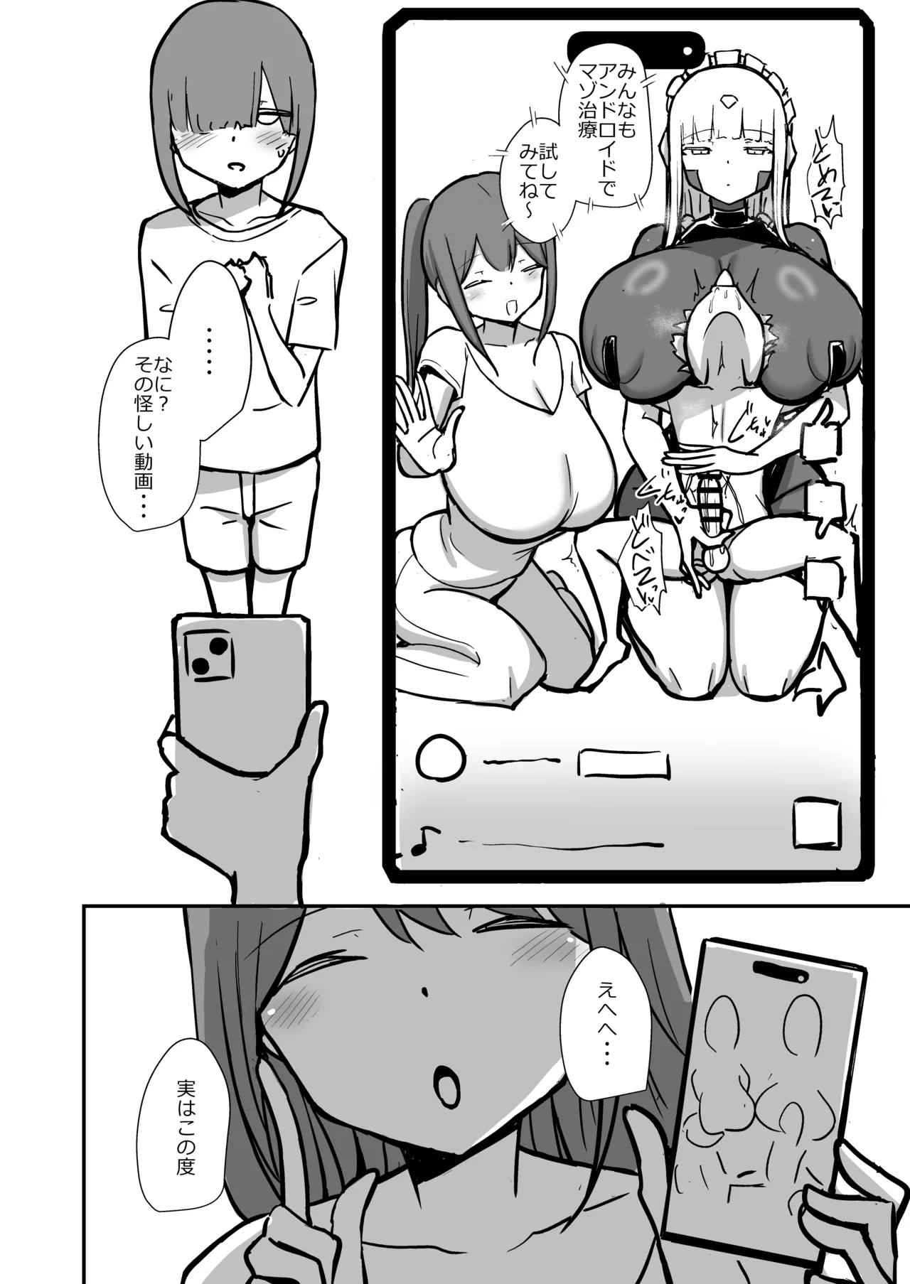 マゾ治療アンドロイドから逃げられない 準備号 - page3