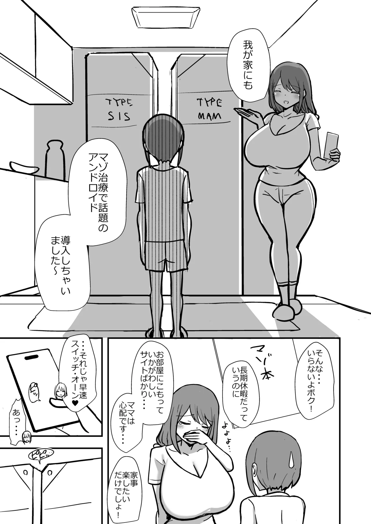 マゾ治療アンドロイドから逃げられない 準備号 - page4