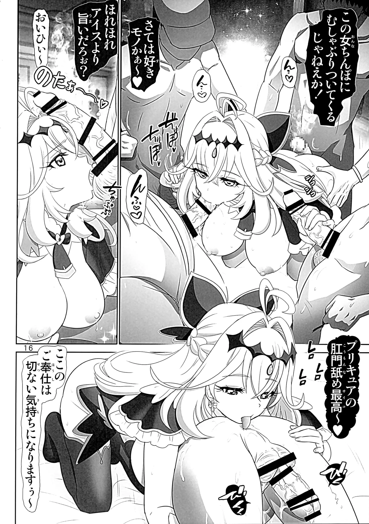 名探偵アルカナ - page15