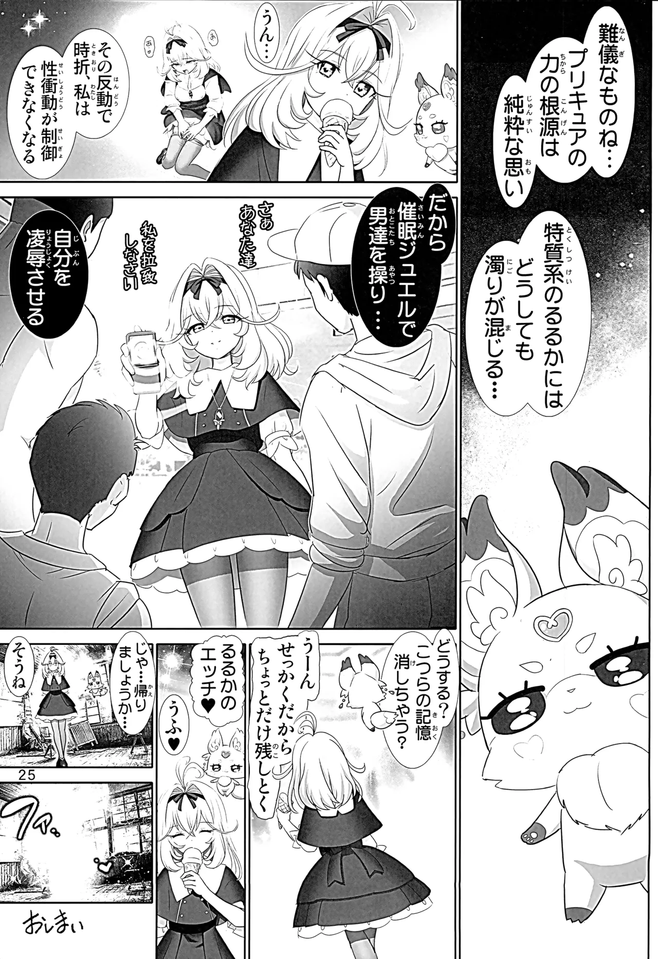 名探偵アルカナ - page24