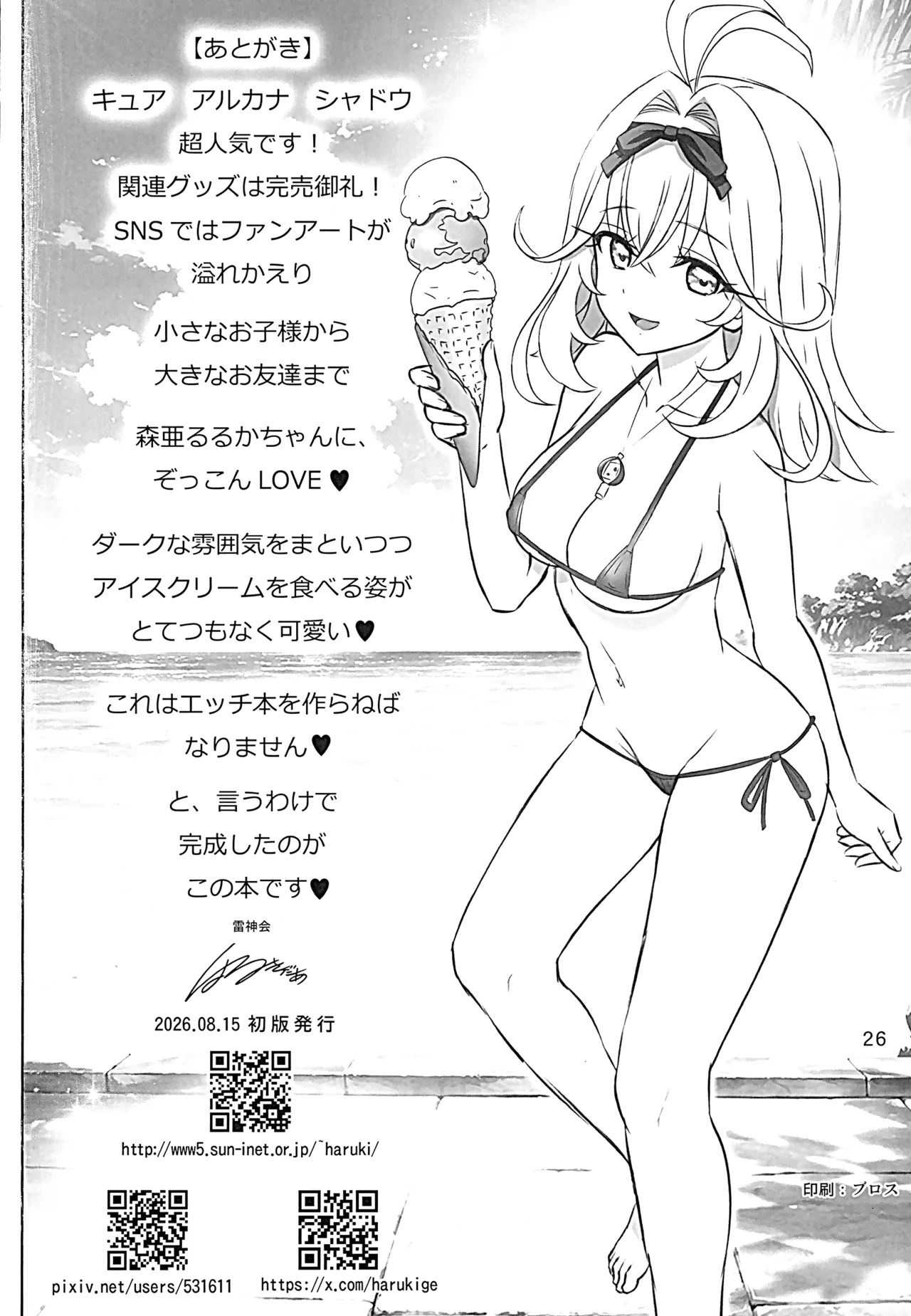 名探偵アルカナ - page25