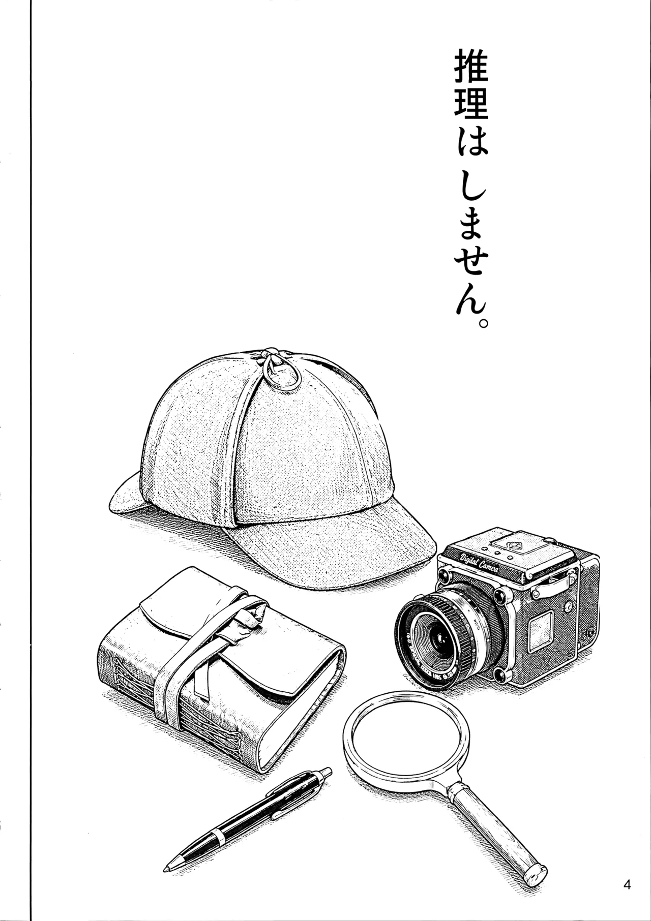名探偵アルカナ - page3