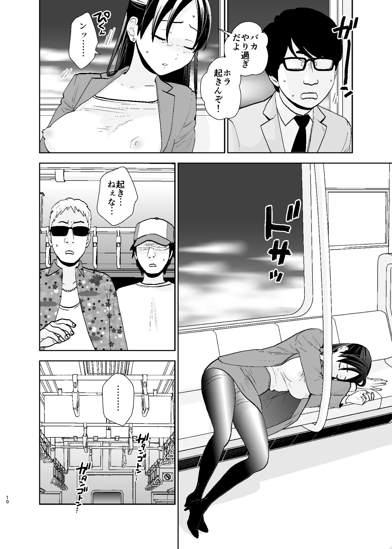 UDS総集編1 - page10