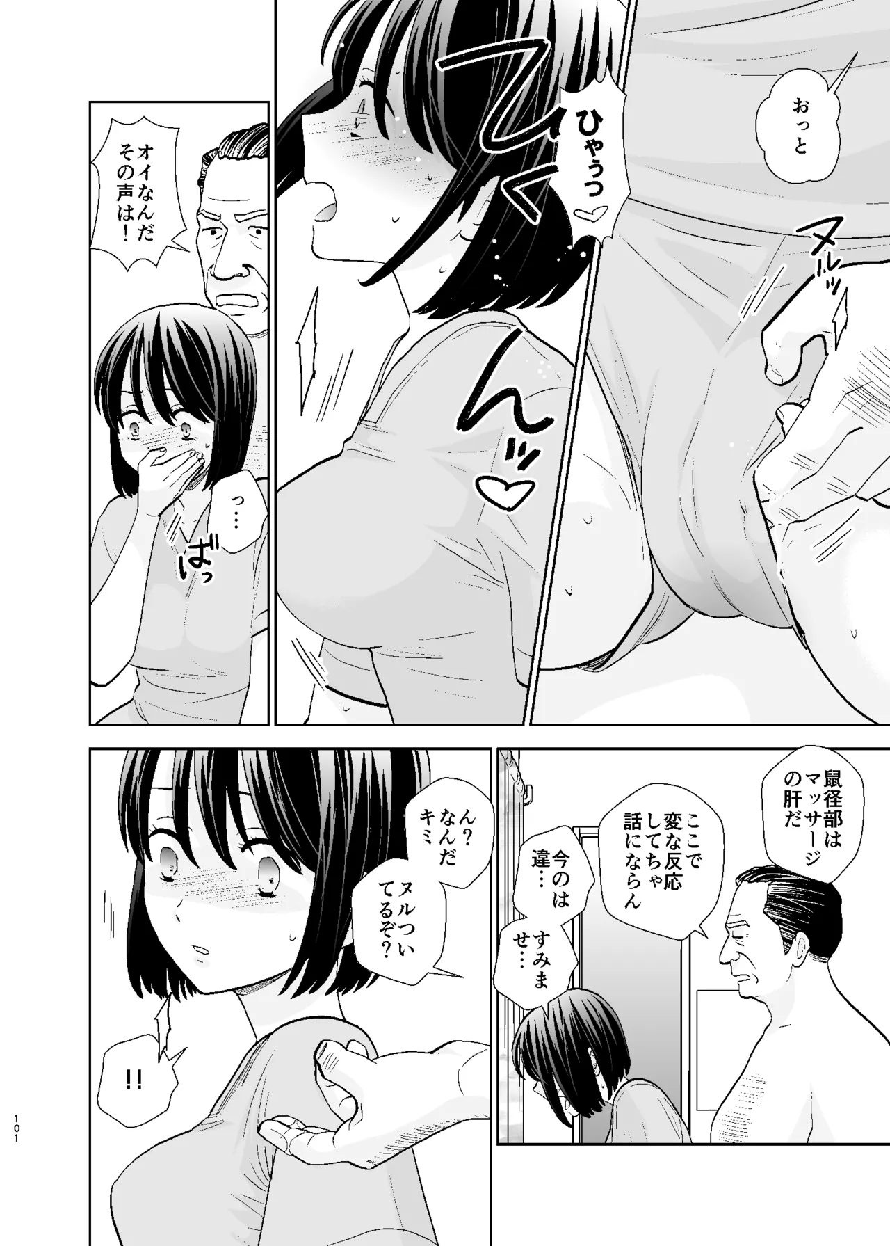 UDS総集編1 - page101