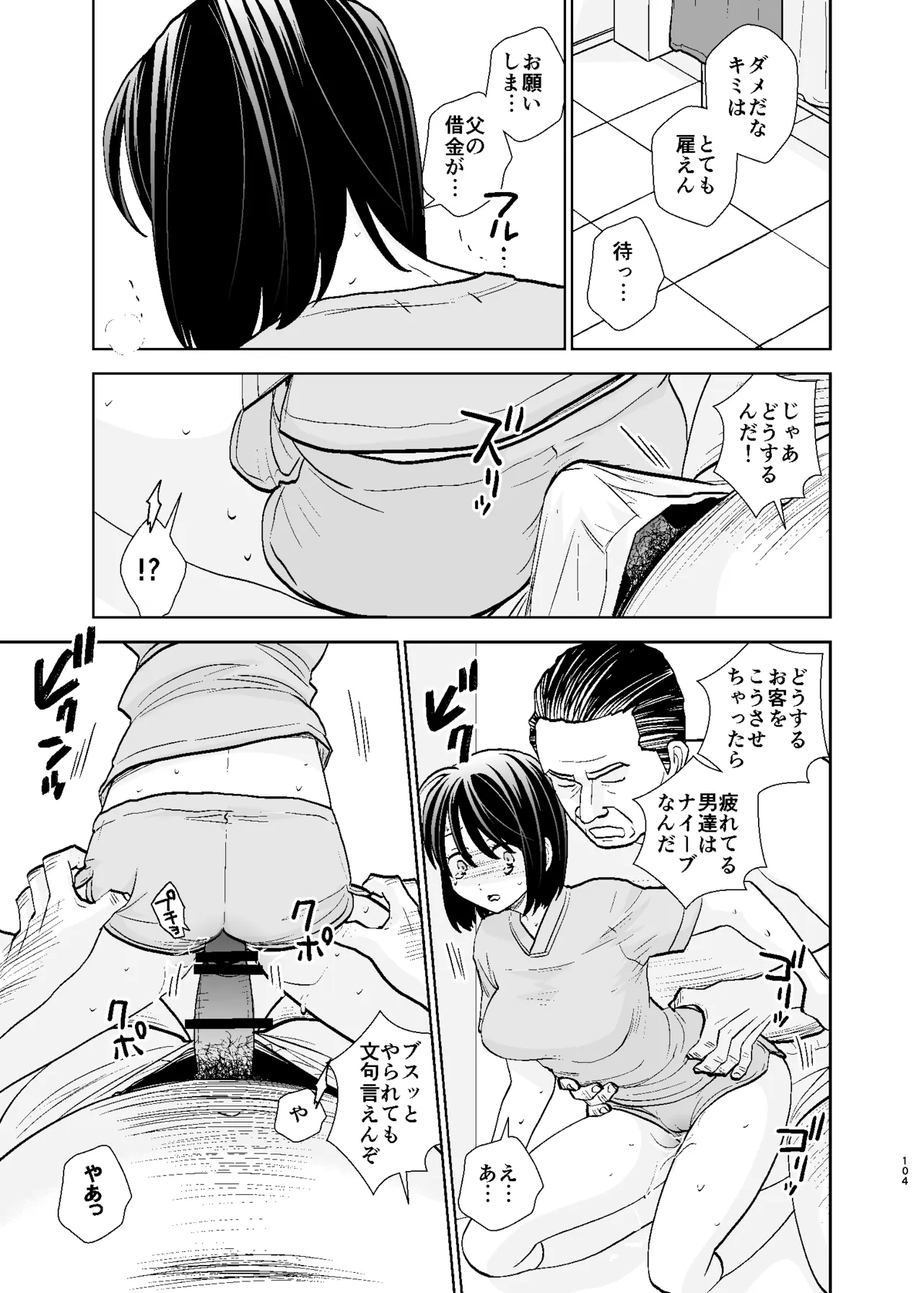 UDS総集編1 - page104